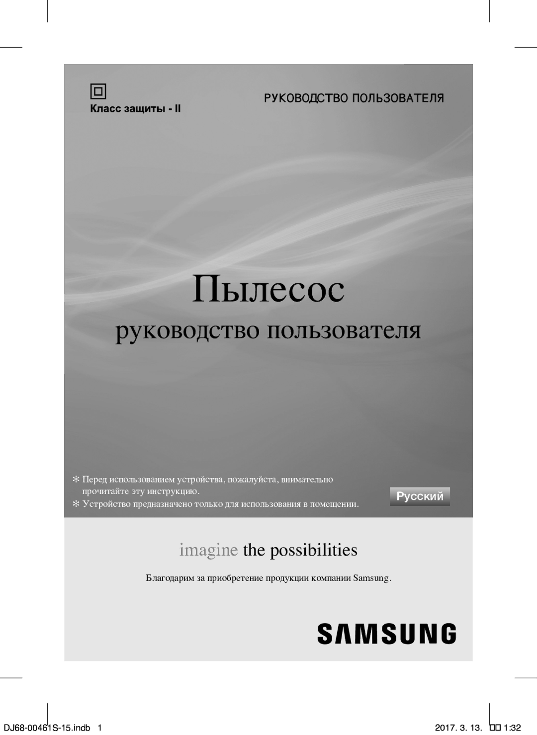 Samsung VCC4520S3S/XEV, VCC4520S3B/XEV manual Пылесос 