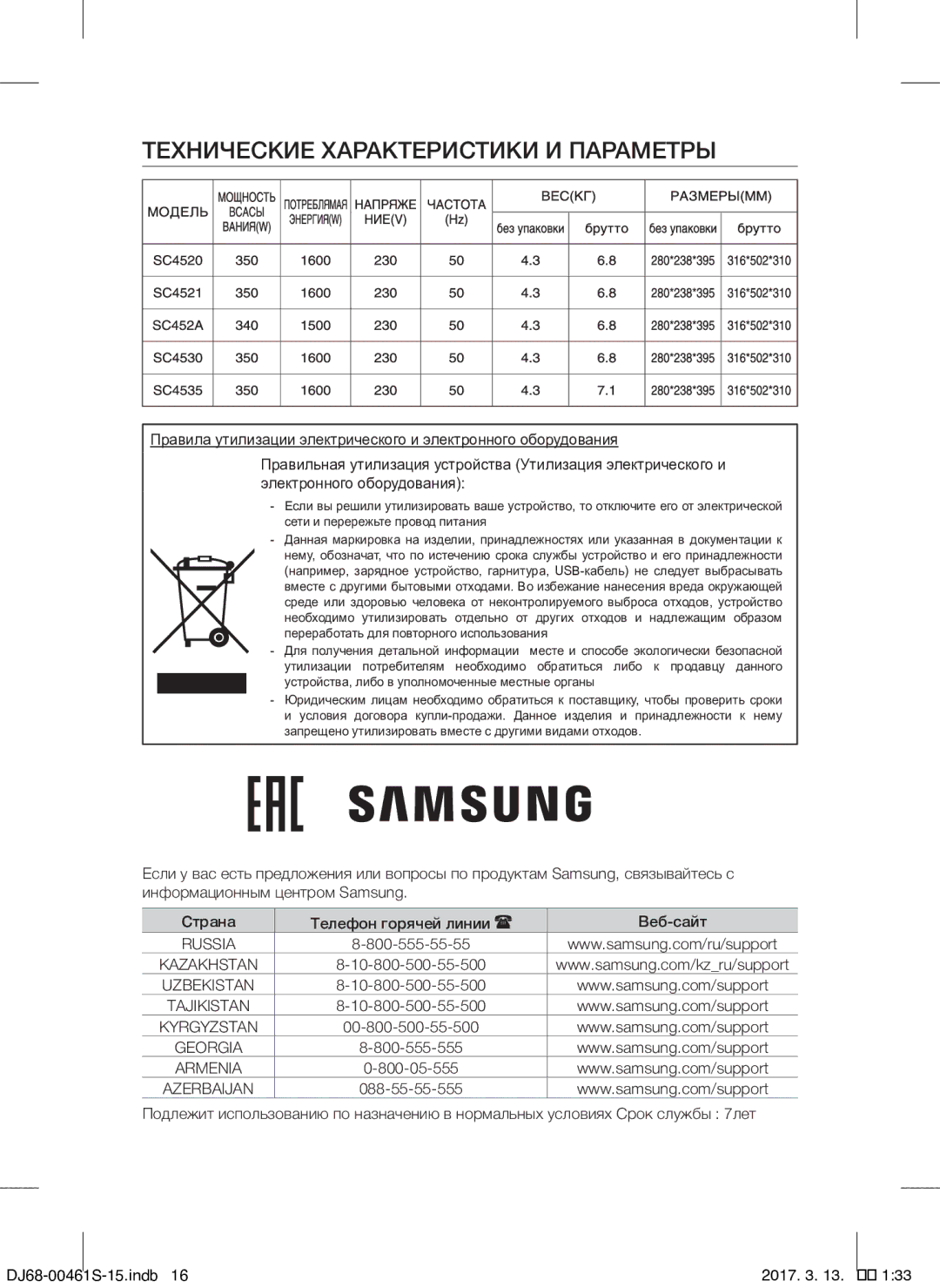 Samsung VCC4520S3B/XEV, VCC4520S3S/XEV manual Технические Характеристики И Параметры 