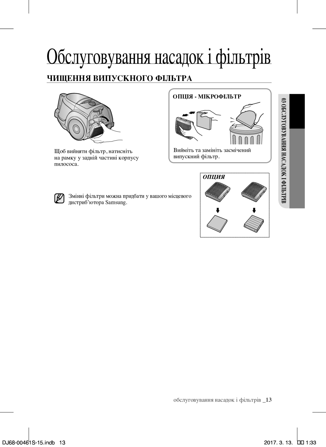 Samsung VCC4520S3S/XEV, VCC4520S3B/XEV manual Чищення Випускного Фільтра 