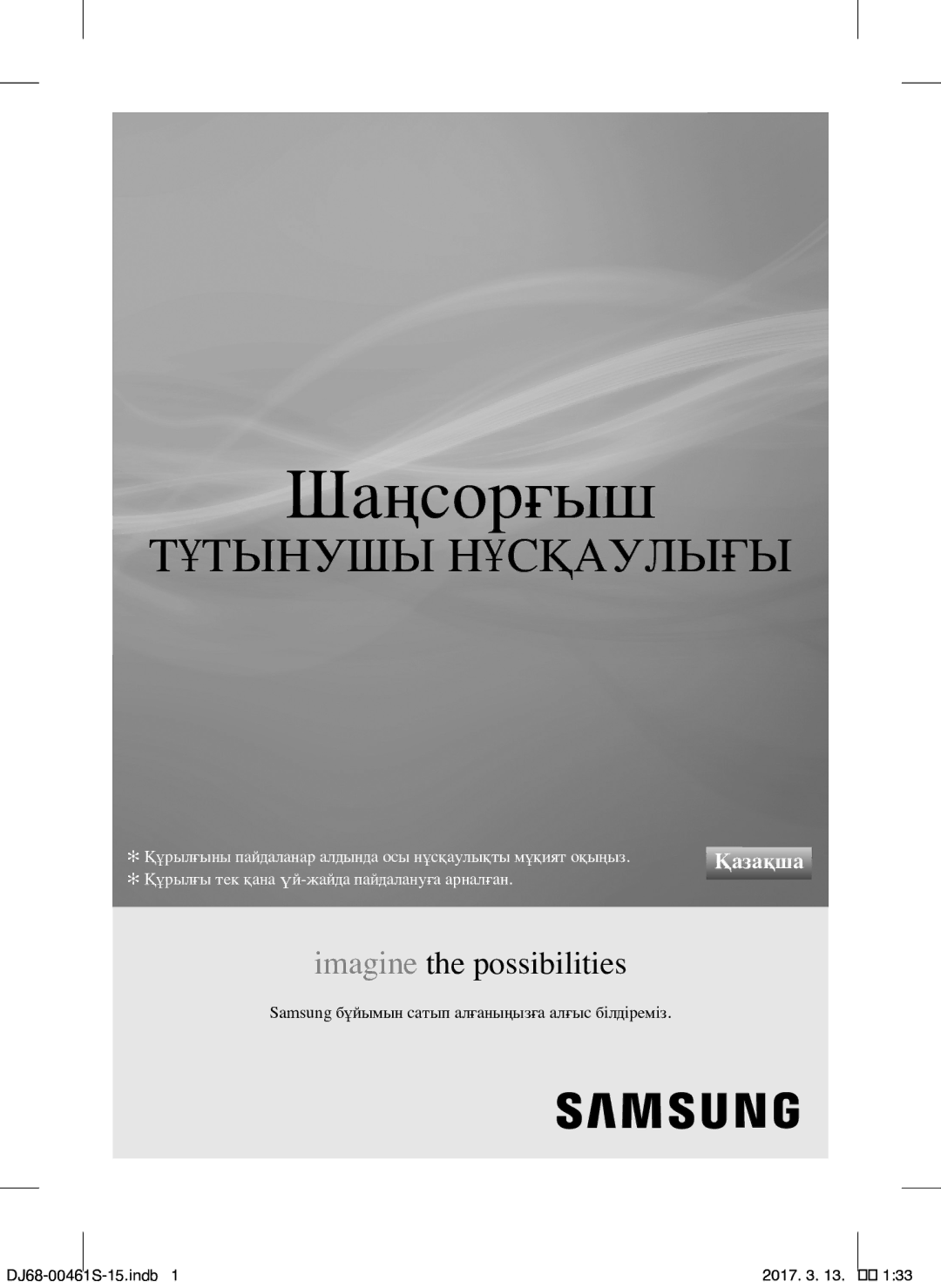 Samsung VCC4520S3S/XEV, VCC4520S3B/XEV manual Шаңсорғыш 