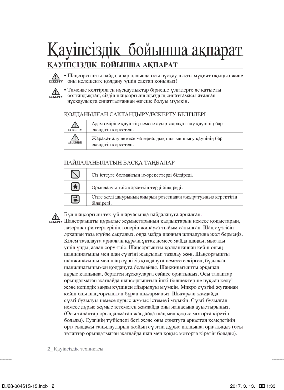 Samsung VCC4520S3B/XEV, VCC4520S3S/XEV manual Қауіпсіздік бойынша ақпарат, Қауіпсіздік Бойынша Ақпарат 