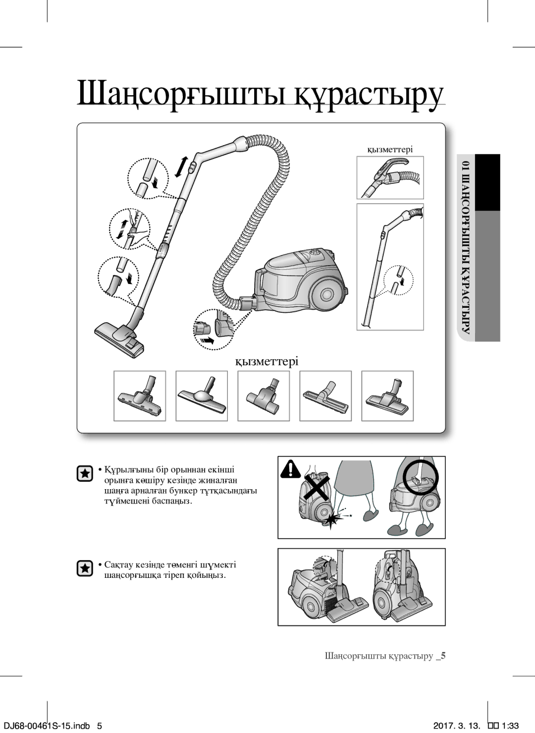 Samsung VCC4520S3S/XEV, VCC4520S3B/XEV manual Шаңсорғышты құрастыру, Қызметтері 