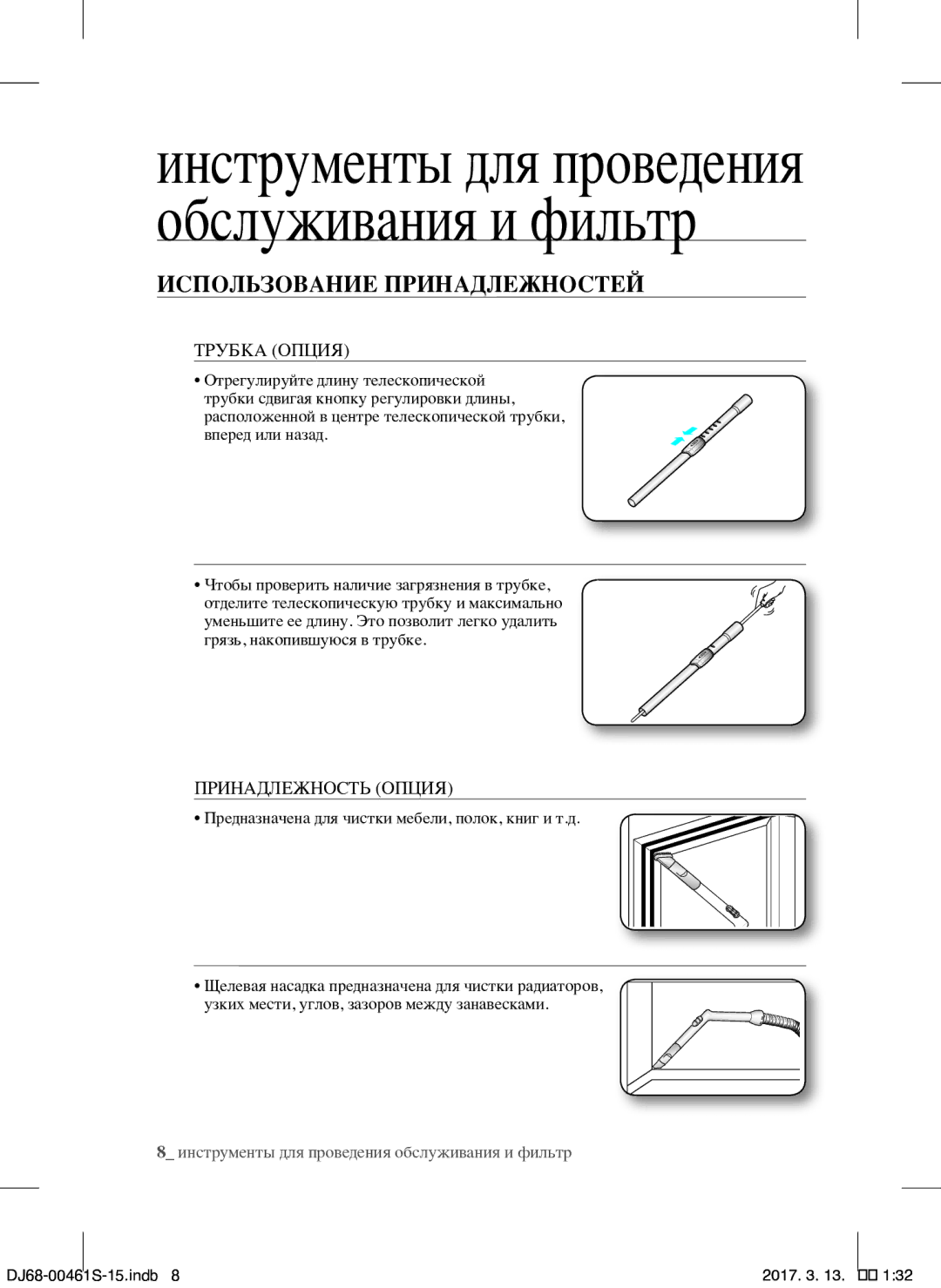 Samsung VCC4520S3B/XEV, VCC4520S3S/XEV manual Использование Принадлежностей, Трубка Опция, Принадлежность Опция 