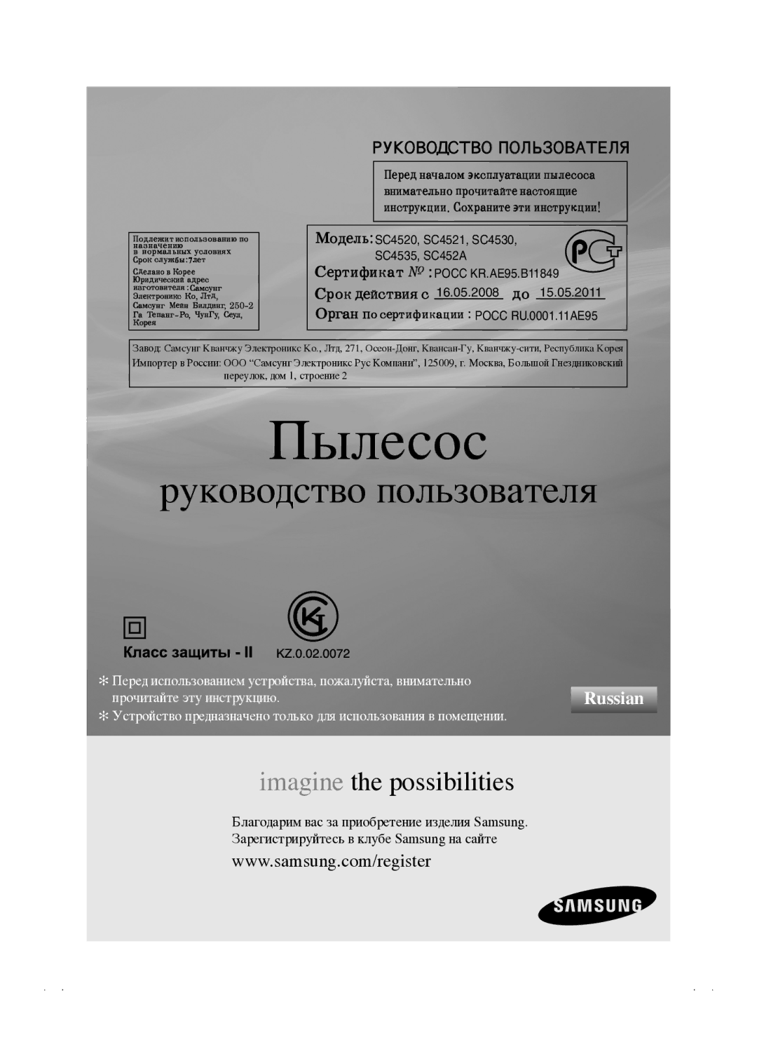 Samsung VCC4520S3S/XEV, VCC4520S3B/XEV manual Пылесос 