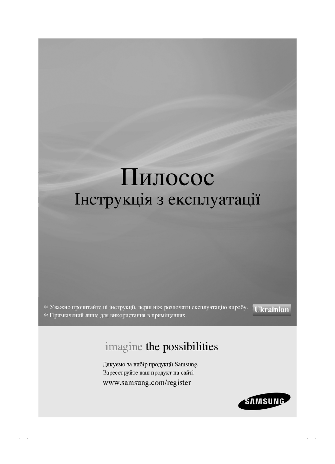 Samsung VCC4520S3S/XEV, VCC4520S3B/XEV manual Пилосос 