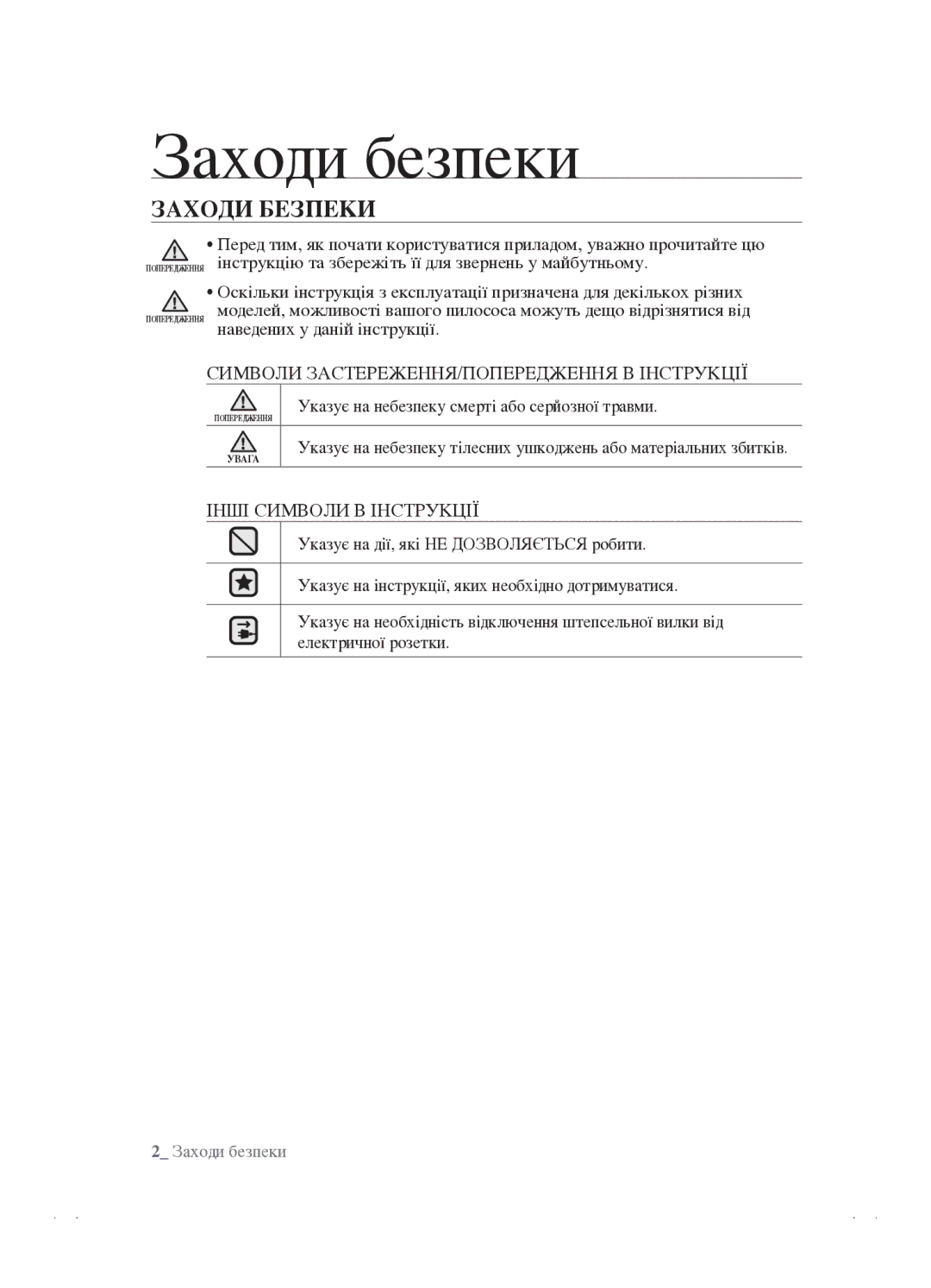 Samsung VCC4520S3B/XEV, VCC4520S3S/XEV manual Заходи безпеки, Заходи беЗпеки 