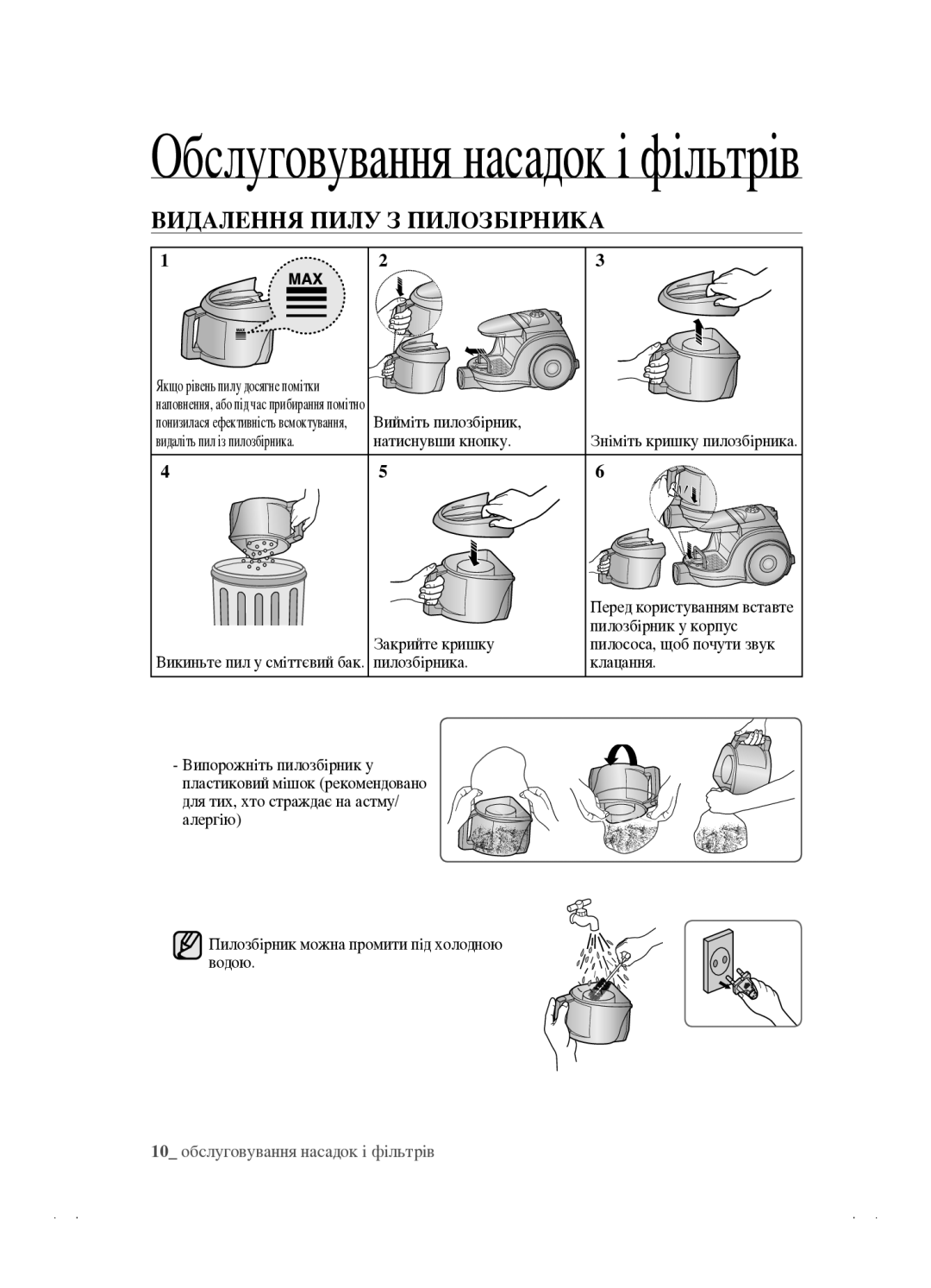 Samsung VCC4520S3B/XEV, VCC4520S3S/XEV manual Обслуговування насадок і фільтрів, Видалення Пилу З Пилозбірника 