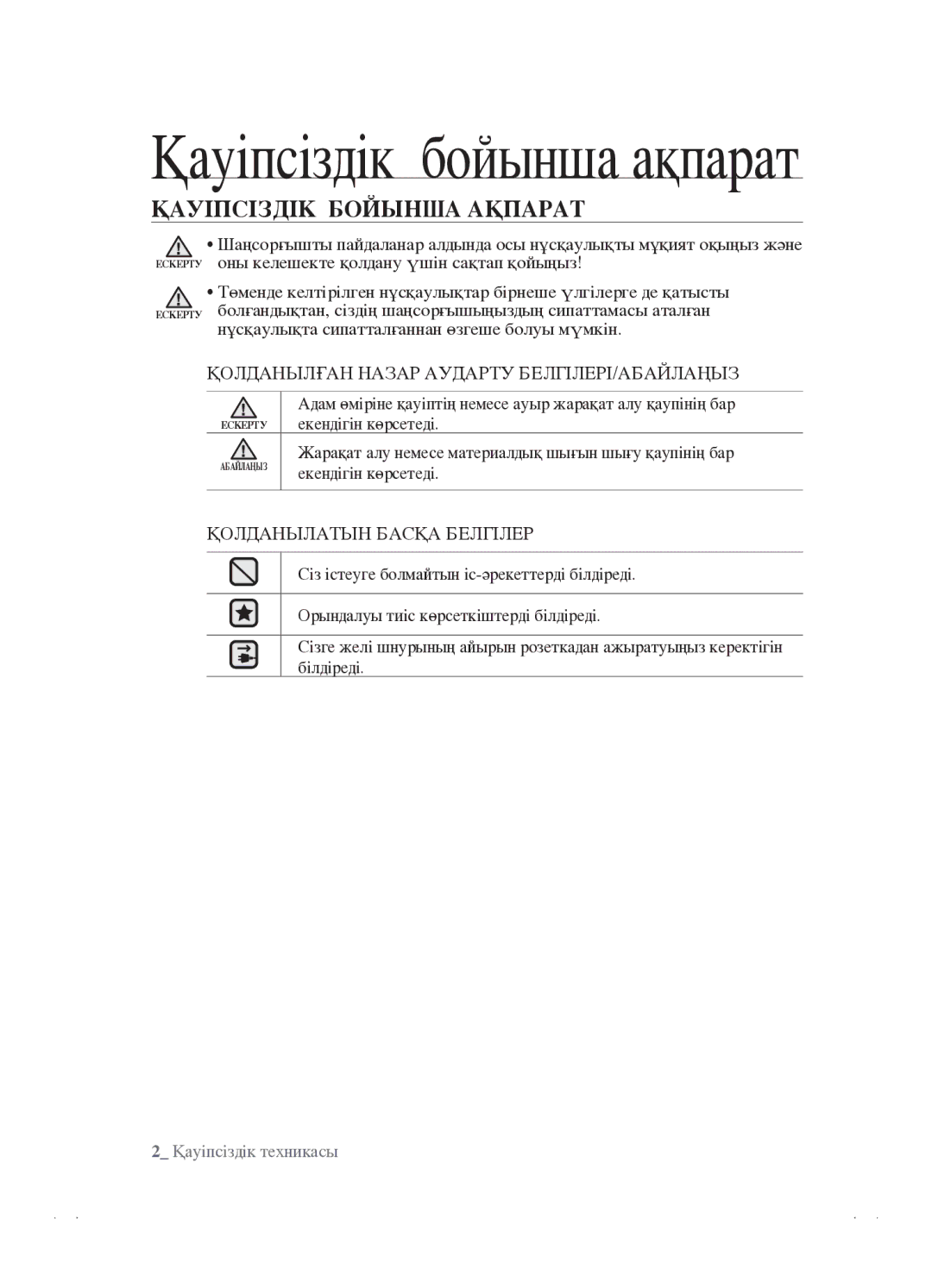 Samsung VCC4520S3B/XEV, VCC4520S3S/XEV manual Қауіпсіздік бойынша ақпарат, Қауіпсіздік Бойынша Ақпарат 