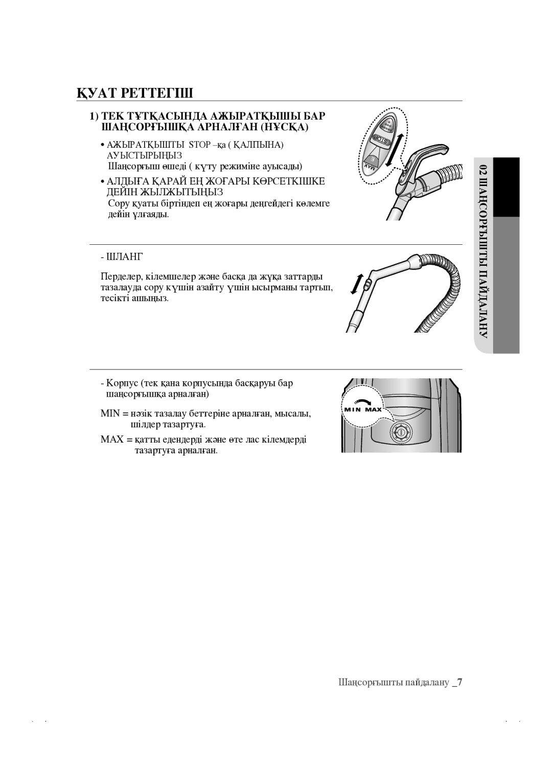 Samsung VCC4520S3S/XEV manual Қуат Реттегіш, ТЕК Тұтқасында Ажыратқышы БАР Шаңсорғышқа Арналған Нұсқа, Ауыстырыңыз 