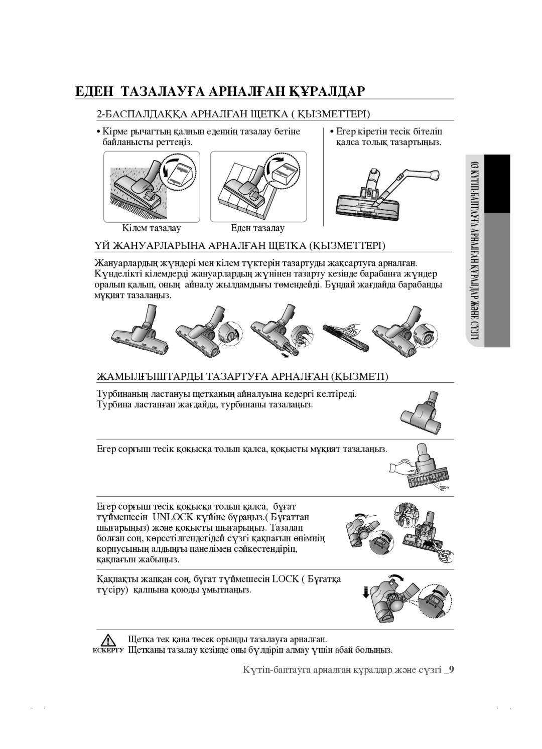 Samsung VCC4520S3S/XEV, VCC4520S3B/XEV manual Еден Тазалауға Арналған Құралдар, Баспалдаққа Арналған Щетка Қызметтері 