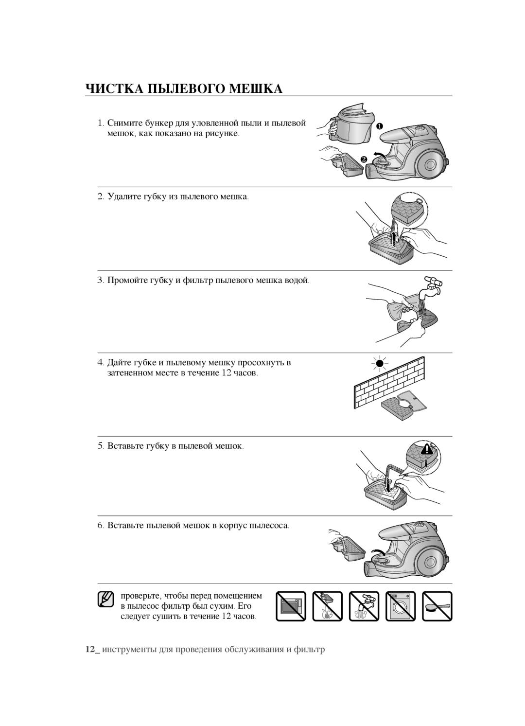 Samsung VCC4520S3B/XSB manual Чистка Пылевого Мешка 