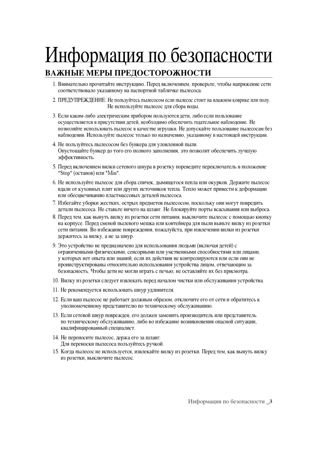 Samsung VCC4520S3B/XSB manual Информация по безопасности, Stop останов или Min 