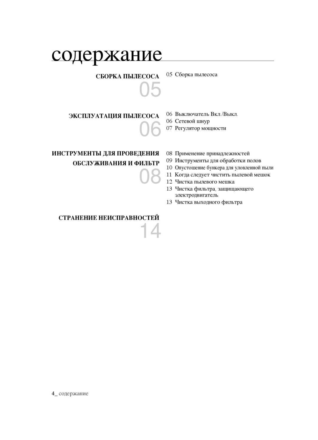 Samsung VCC4520S3B/XSB manual Содержание 