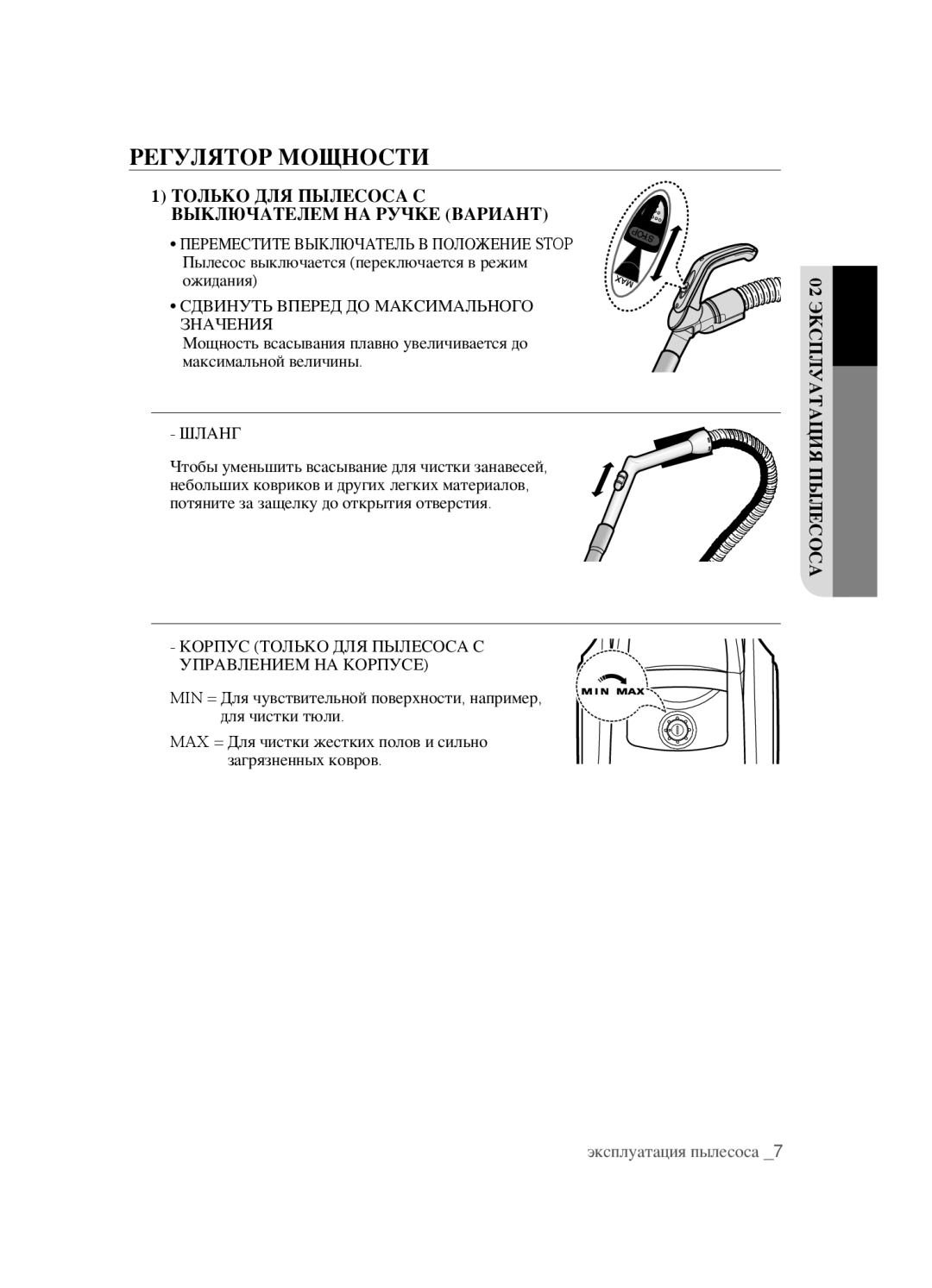 Samsung VCC4520S3B/XSB manual Шланг, Корпус Только ДЛЯ Пылесоса С Управлением НА Корпусе 