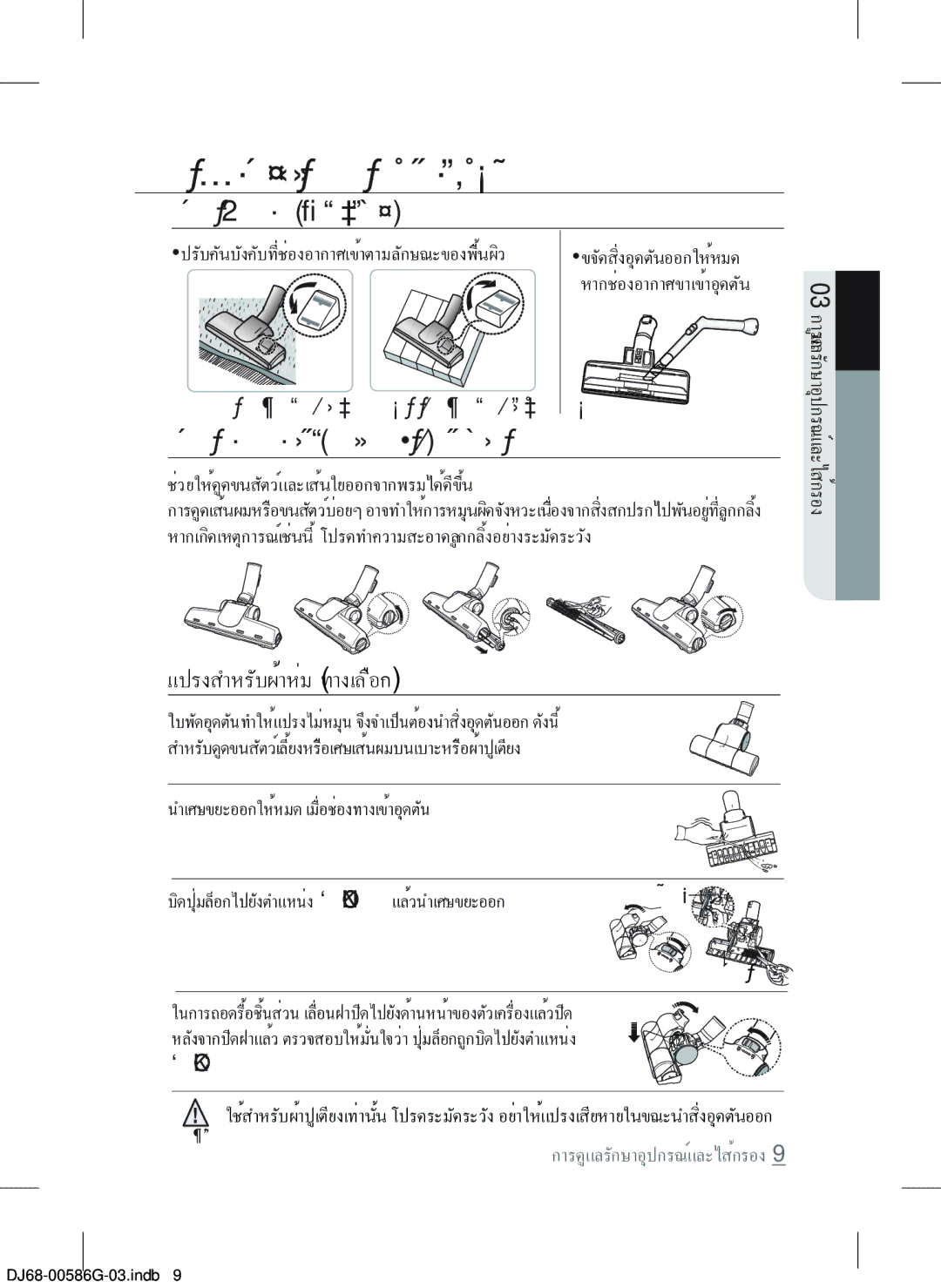 Samsung VCC4540S3B/XST, VCC4540S4B/XME manual การดูแลรักษาอุปกรณ์ที่ใช้กับพื้น, แปรง 2 จังหวะทางเลือก 