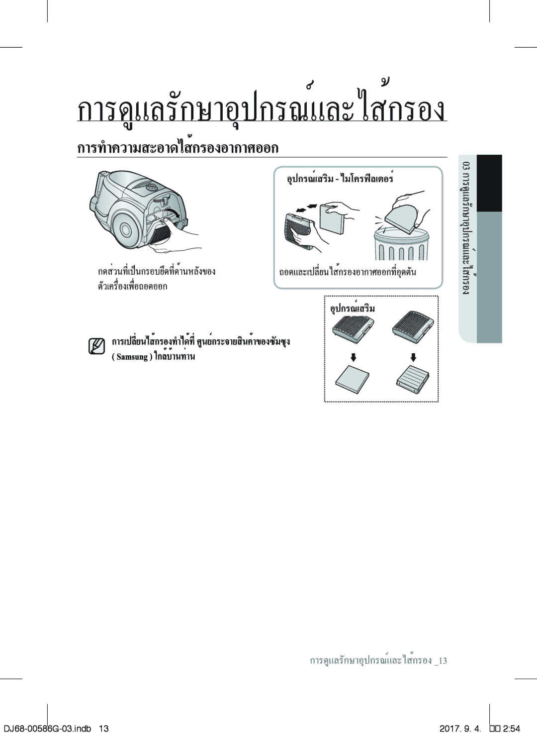 Samsung VCC4540S3B/XST, VCC4540S4B/XME manual DJ68-00586G-03.indb 2017 254 