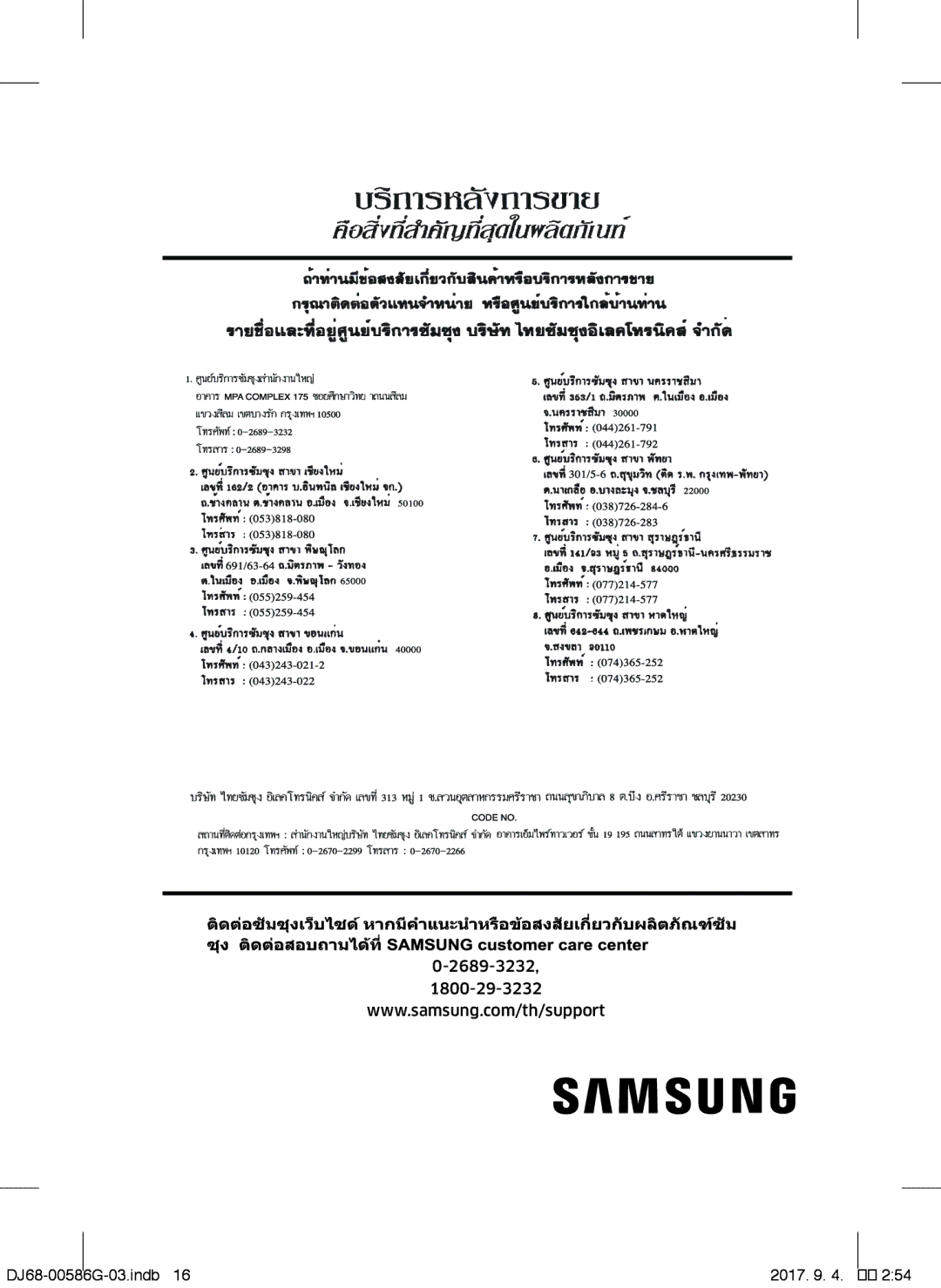 Samsung VCC4540S4B/XME, VCC4540S3B/XST manual 2689-3232 1800-29-3232 DJ68-00586G-03.indb 2017 254 