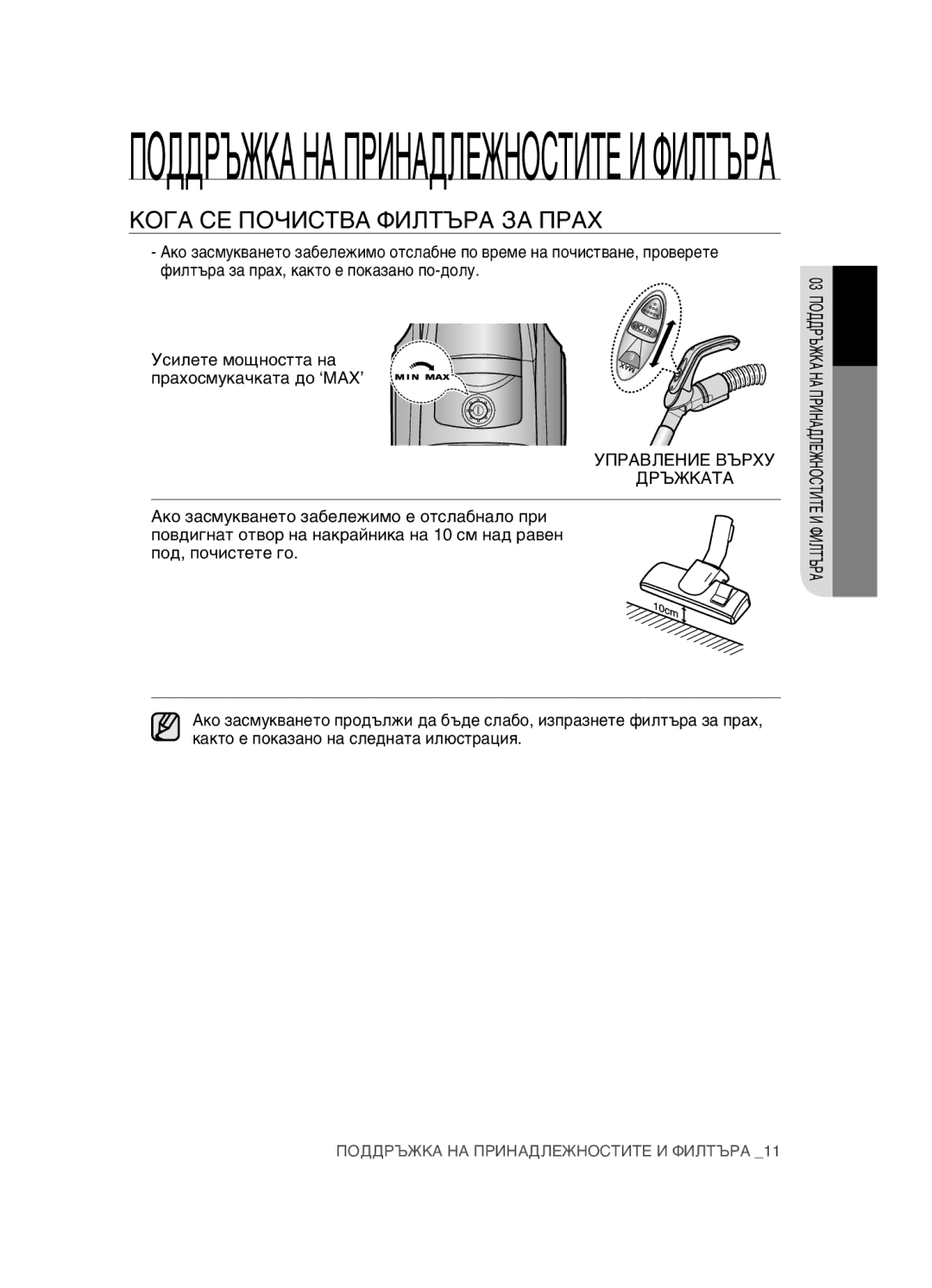 Samsung VCC4550V31/XEO, VCC4550V3W/XEH, VCC4550V3B/BOL, VCC4590H3W/BOL manual ÄéÉÄ ëÖ èéóàëíÇÄ îàãíöêÄ áÄ èêÄï 