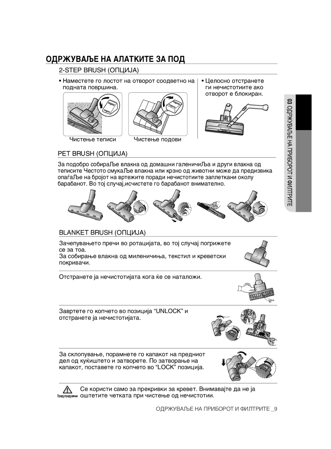 Samsung VCC4550V3B/BOL, VCC4550V3W/XEH ÉÑêÜìÇÄºÖ çÄ ÄãÄíäàíÖ áÄ èéÑ, Step Brush éèñà∑Ä, Ôó‰Ì‡Ú‡ Ôó‚¯Ëì‡, PET Brush éèñà∑Ä 