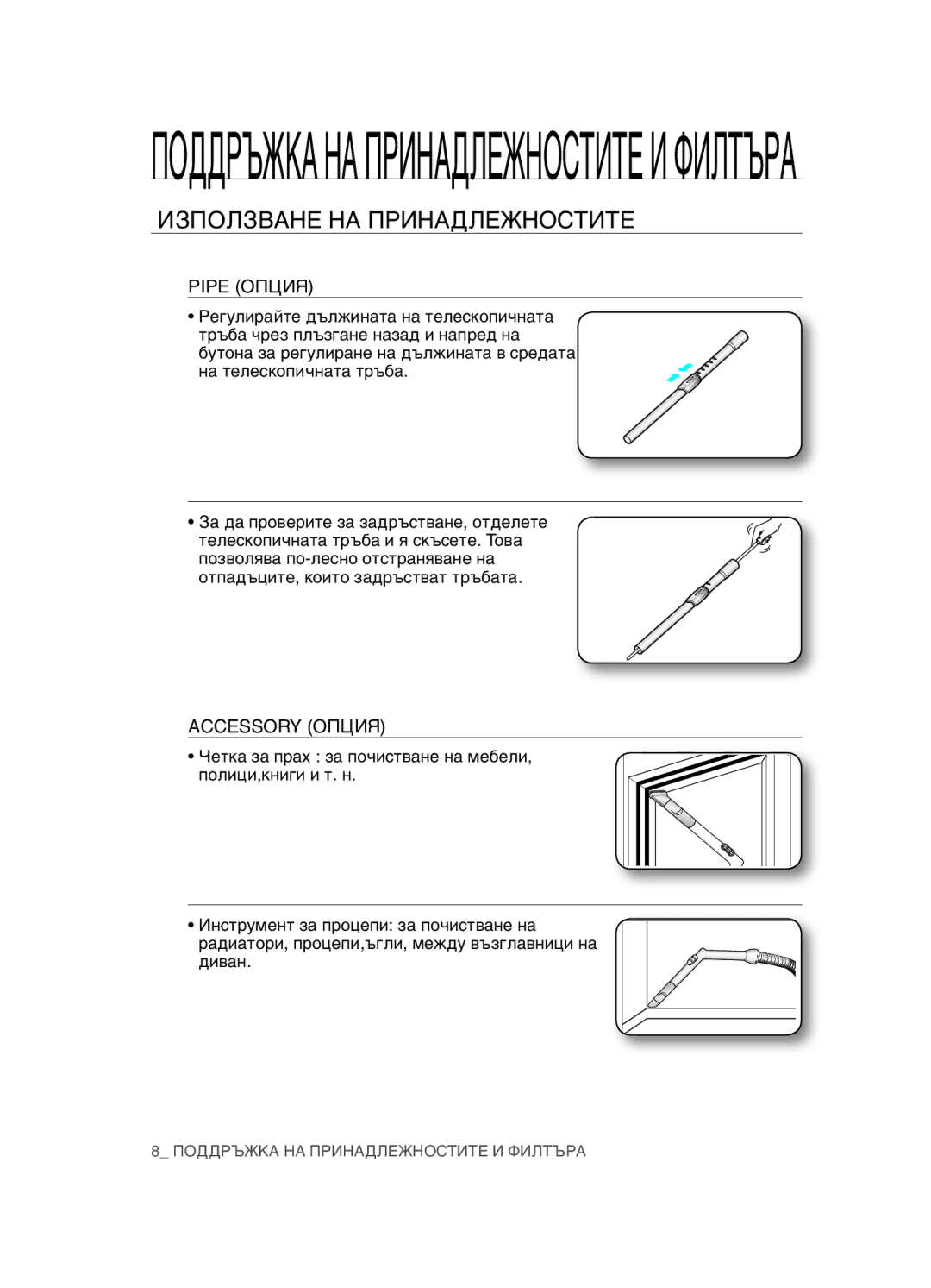 Samsung VCC4550V3W/XEH, VCC4550V3B/BOL, VCC4590H3W/BOL, VCC4550V31/XEO manual ÀáèéãáÇÄçÖ çÄ èêàçÄÑãÖÜçéëíàíÖ, Pipe éèñàü 