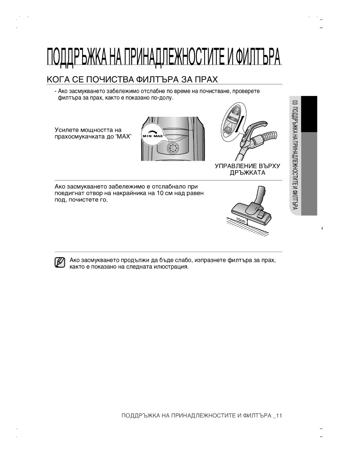 Samsung VCC4550V36/BOL, VCC4550V3W/XEH, VCC4570S3K/KSG, VCC4590H3O/EGT, VCC4550V3B/BOL manual ÄéÉÄ ëÖ èéóàëíÇÄ îàãíöêÄ áÄ èêÄï 