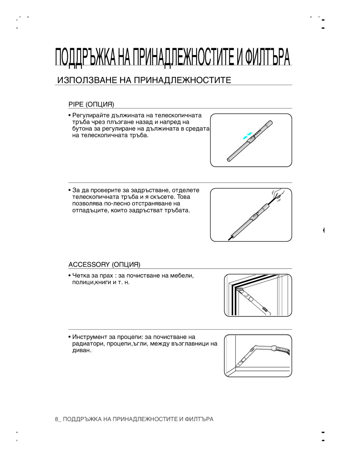 Samsung VCC4550V3W/XEH, VCC4570S3K/KSG, VCC4590H3O/EGT, VCC4550V36/BOL manual ÀáèéãáÇÄçÖ çÄ èêàçÄÑãÖÜçéëíàíÖ, Pipe éèñàü 