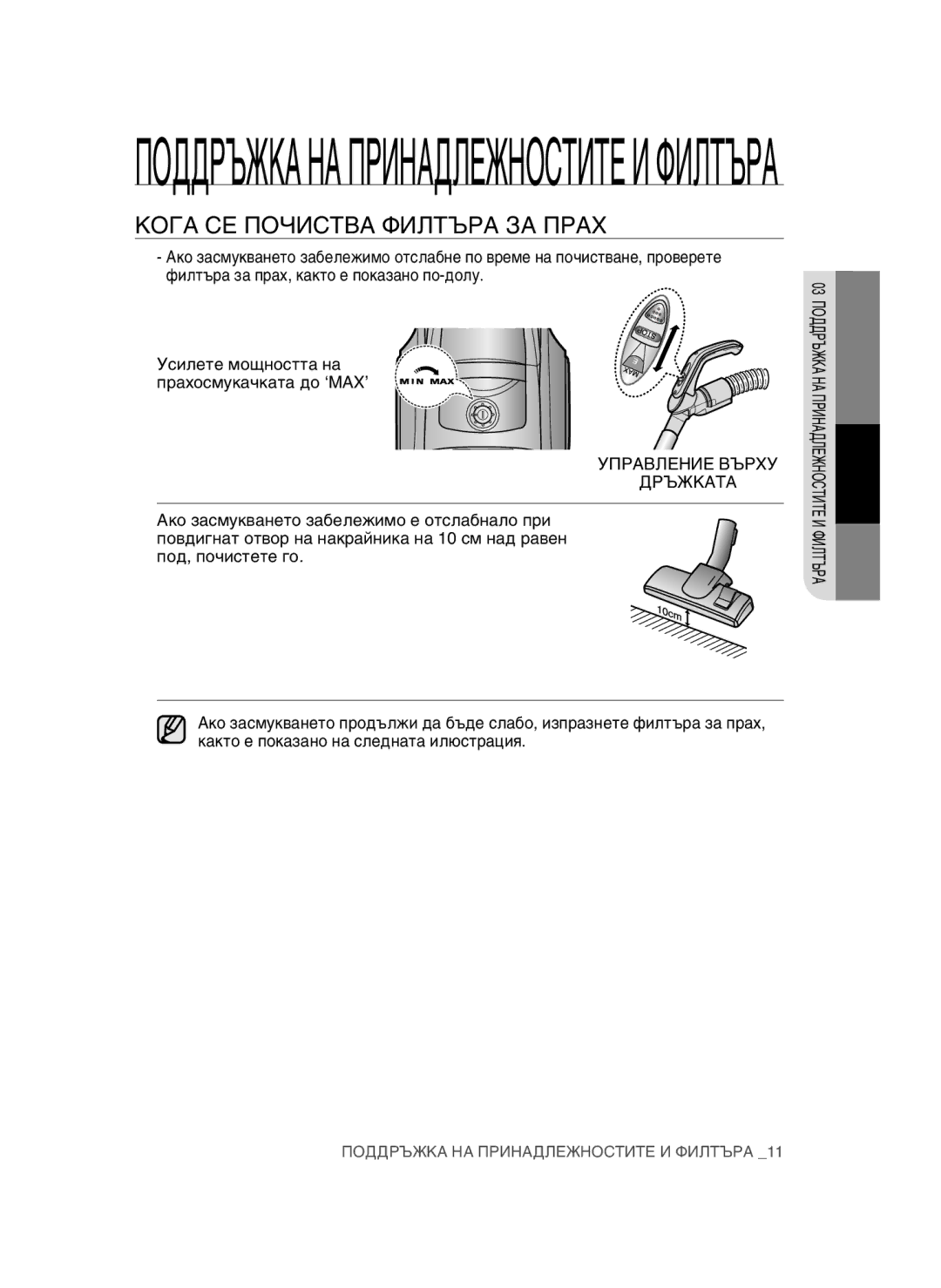 Samsung VCC4550V3B/BOL, VCC4570S3K/KSG, VCC4550V36/BOL manual ÄéÉÄ ëÖ èéóàëíÇÄ îàãíöêÄ áÄ èêÄï 