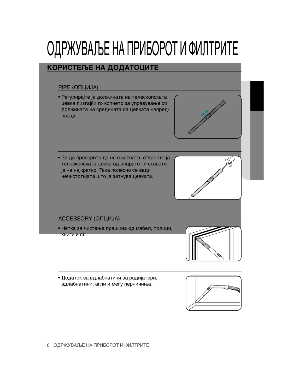 Samsung VCC4570S3K/KSG, VCC4550V36/BOL, VCC4550V3B/BOL manual Pipe éèñà∑Ä, ‡Á‡‰ 