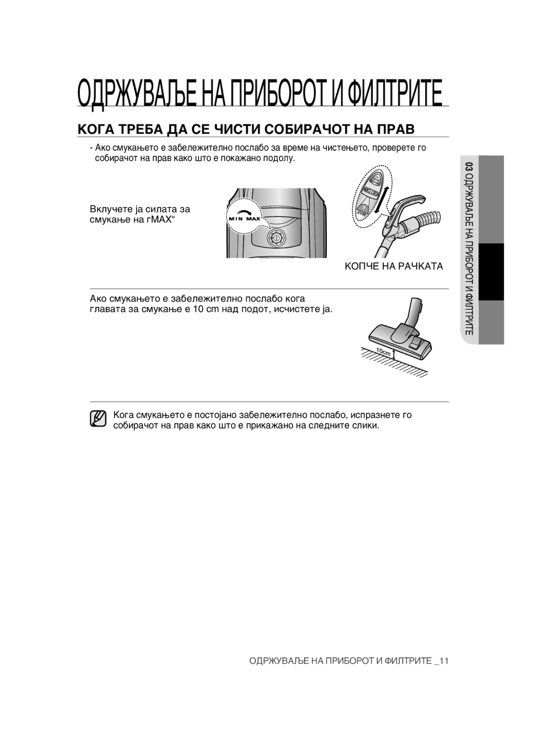 Samsung VCC4570S3K/KSG manual ÉÑêÜìÇÄºÖçÄèêàÅéêéíàîàãíêàíÖ, ÇÍÎÛ˜ÂÚÂ ¿‡ ÒËÎ‡Ú‡ Á‡ ÒÏÛÍ‡øÂ Ì‡ „MAX ÄéèóÖ çÄ êÄóäÄíÄ 