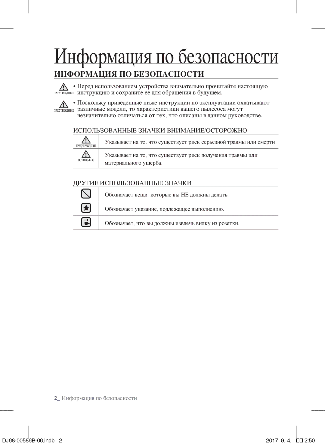 Samsung VCC45W0S3R/XSB, VCC45S0S3R/XEF, VCC45W0S3B/XEP manual Информация по безопасности, Информация ПО Безопасности 