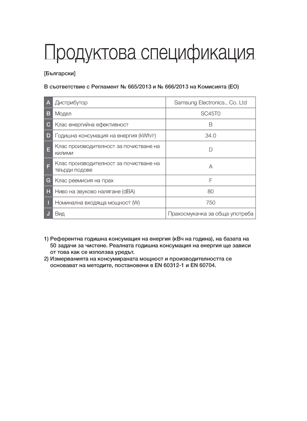 Samsung VCC45T0S3R/BOL manual Килими, Твърди подове, Вид 