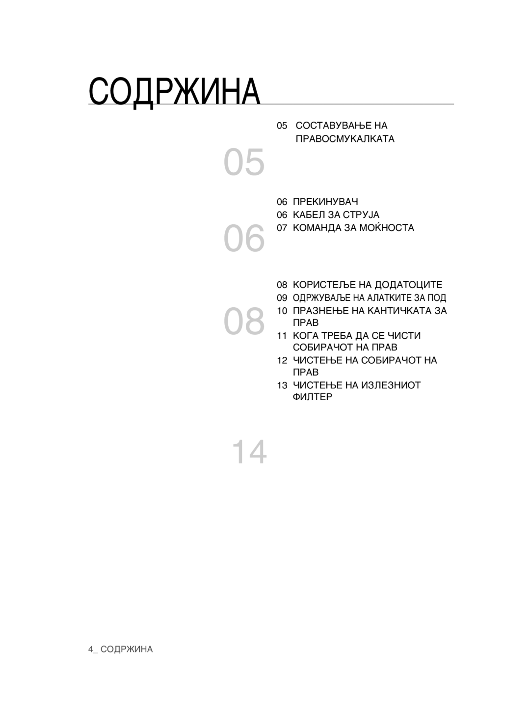 Samsung VCC45T0S3R/BOL manual ËéÑêÜàçÄ 