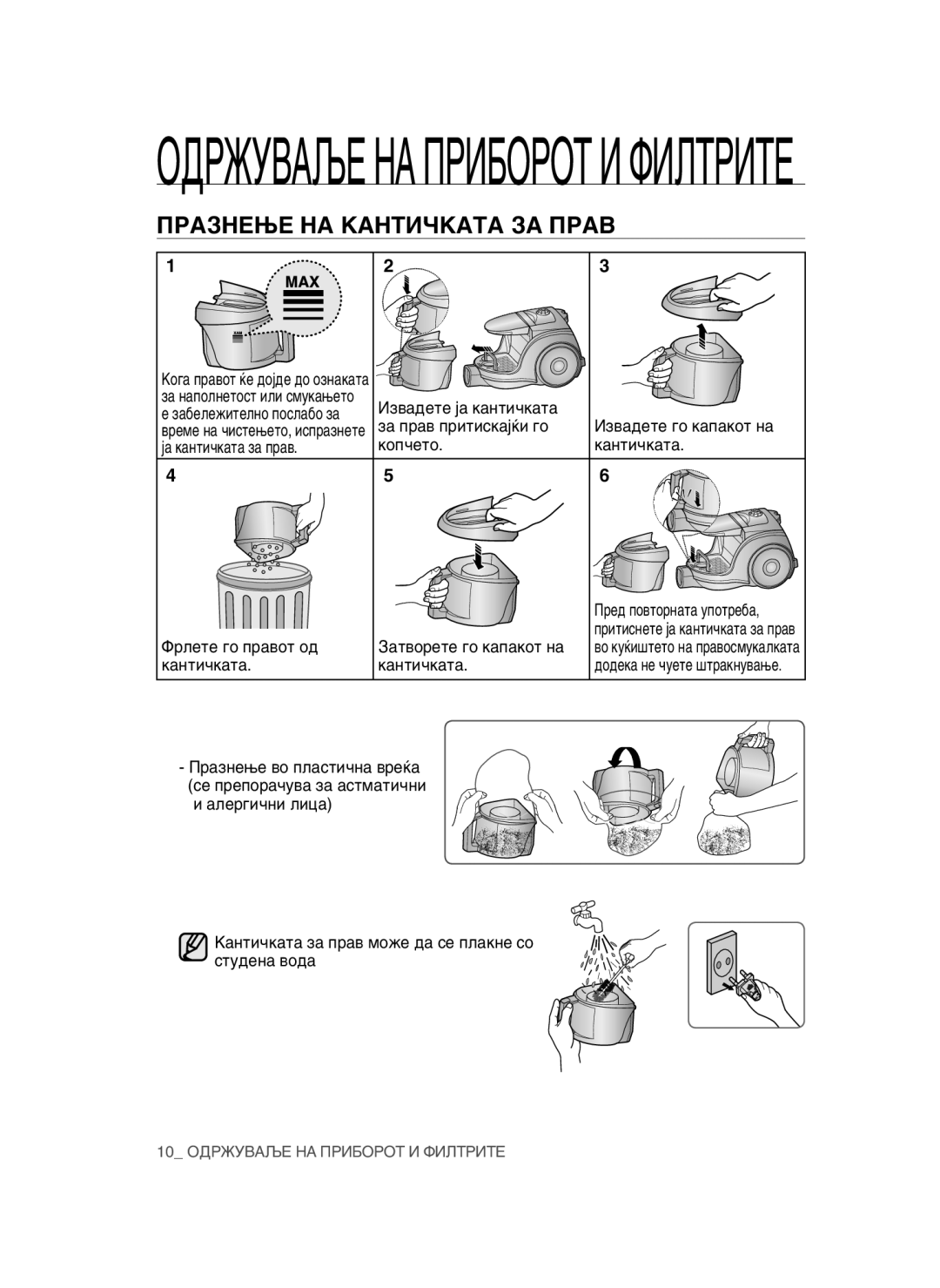 Samsung VCC45T0S3R/BOL manual ¿‡ Í‡Ìúë˜Í‡Ú‡ Á‡ Ô‡‚, Íóô˜Âúó ‡Ìúë˜Í‡Ú‡, Îâúâ „Ó Ô‡‚Óú Ó‰, ‡ÁÌÂøÂ ‚Ó ÔÎ‡ÒÚË˜Ì‡ ‚ÂŒ‡ 