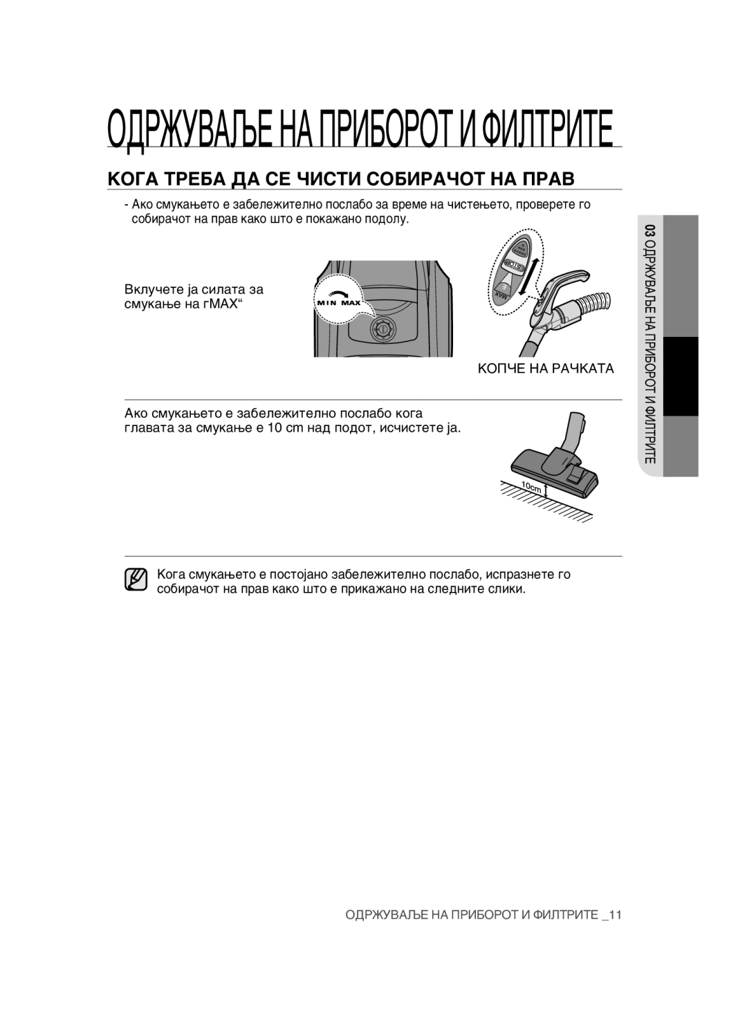 Samsung VCC45T0S3R/BOL manual ÉÑêÜìÇÄºÖçÄèêàÅéêéíàîàãíêàíÖ, ÇÍÎÛ˜ÂÚÂ ¿‡ ÒËÎ‡Ú‡ Á‡ ÒÏÛÍ‡øÂ Ì‡ „MAX ÄéèóÖ çÄ êÄóäÄíÄ 