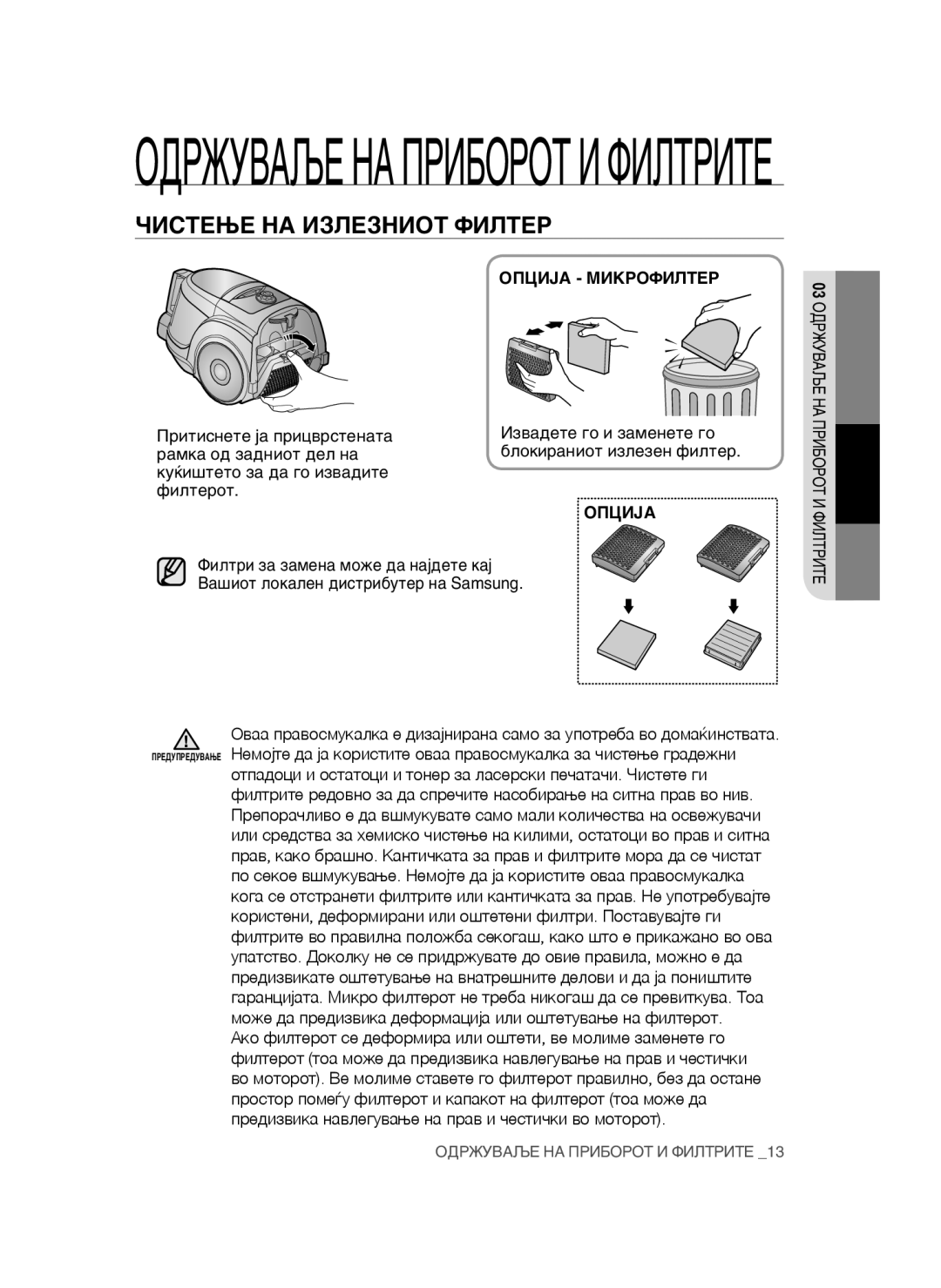 Samsung VCC45T0S3R/BOL manual Ëúëòìâúâ ¿‡ Ôëˆ‚Òúâì‡Ú‡, ‡Ïí‡ Ó‰ Á‡‰Ìëóú ‰Âî Ì‡, Íûœë¯Úâúó Á‡ ‰‡ „Ó Ëá‚‡‰Ëúâ Ùëîúâóú 