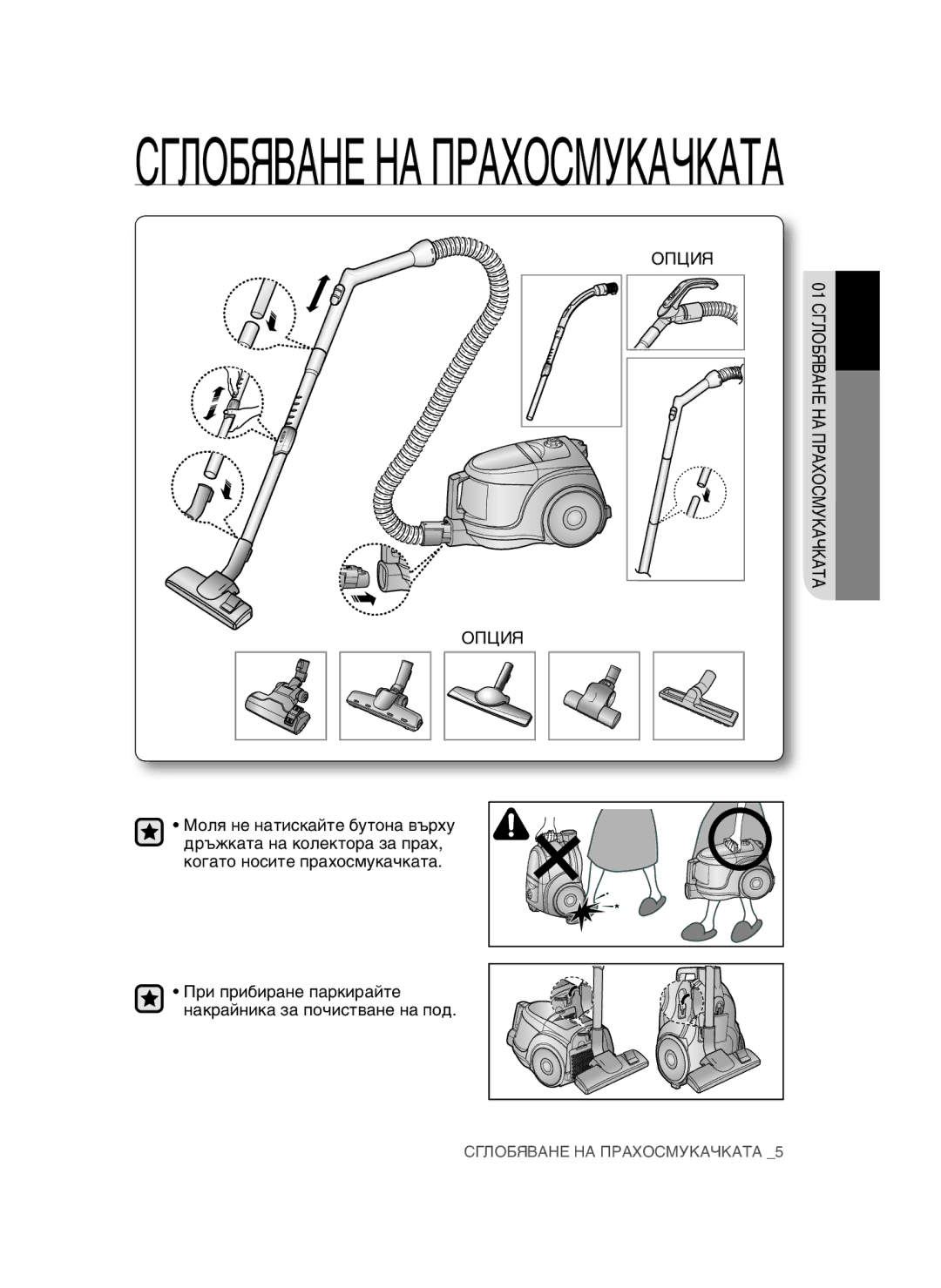 Samsung VCC45T0S3R/BOL manual Éèñàü, Ë Ôë·Ë‡Ìâ Ô‡Íë‡Èúâ, ‡Í‡Èìëí‡ Á‡ Ôó˜Ëòú‚‡Ìâ Ì‡ Ôó‰ 