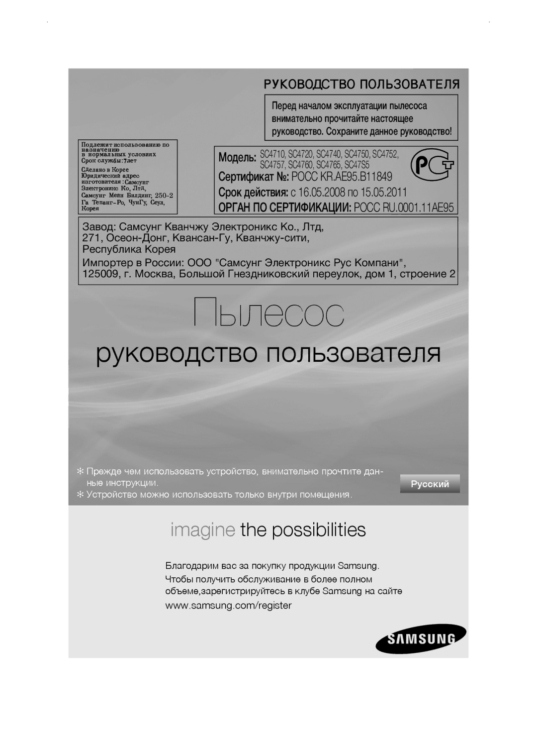 Samsung VCC4750V3K/KEV manual Модель SC4710, SC4720, SC4740, SC4750, SC4752, Благодарим вас за покупку продукции Samsung 