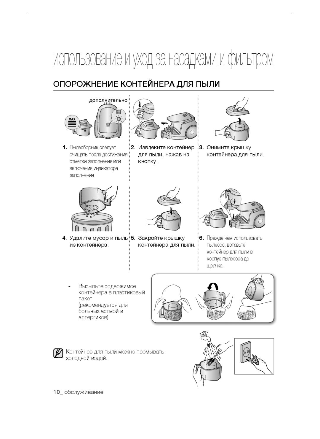 Samsung VCC4740S3B/XEV, VCC4750V3K/XEV, VCC4750V3K/KEV, VCC4765H3K/XEV, VCC4752V32/XEV manual Опорожнение контейнера для пыли 