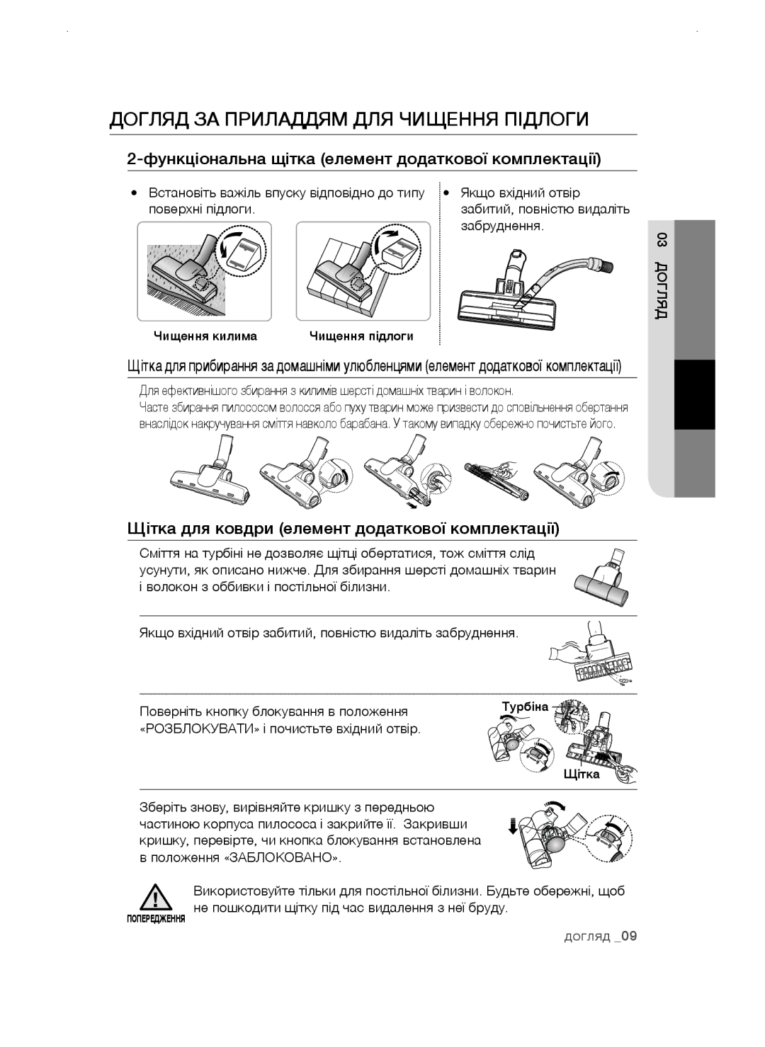 Samsung VCC4752V32/XEV manual Догляд за приладдям для чищення підлоги, Якщо вхідний отвір, Поверхні підлоги, Забруднення 