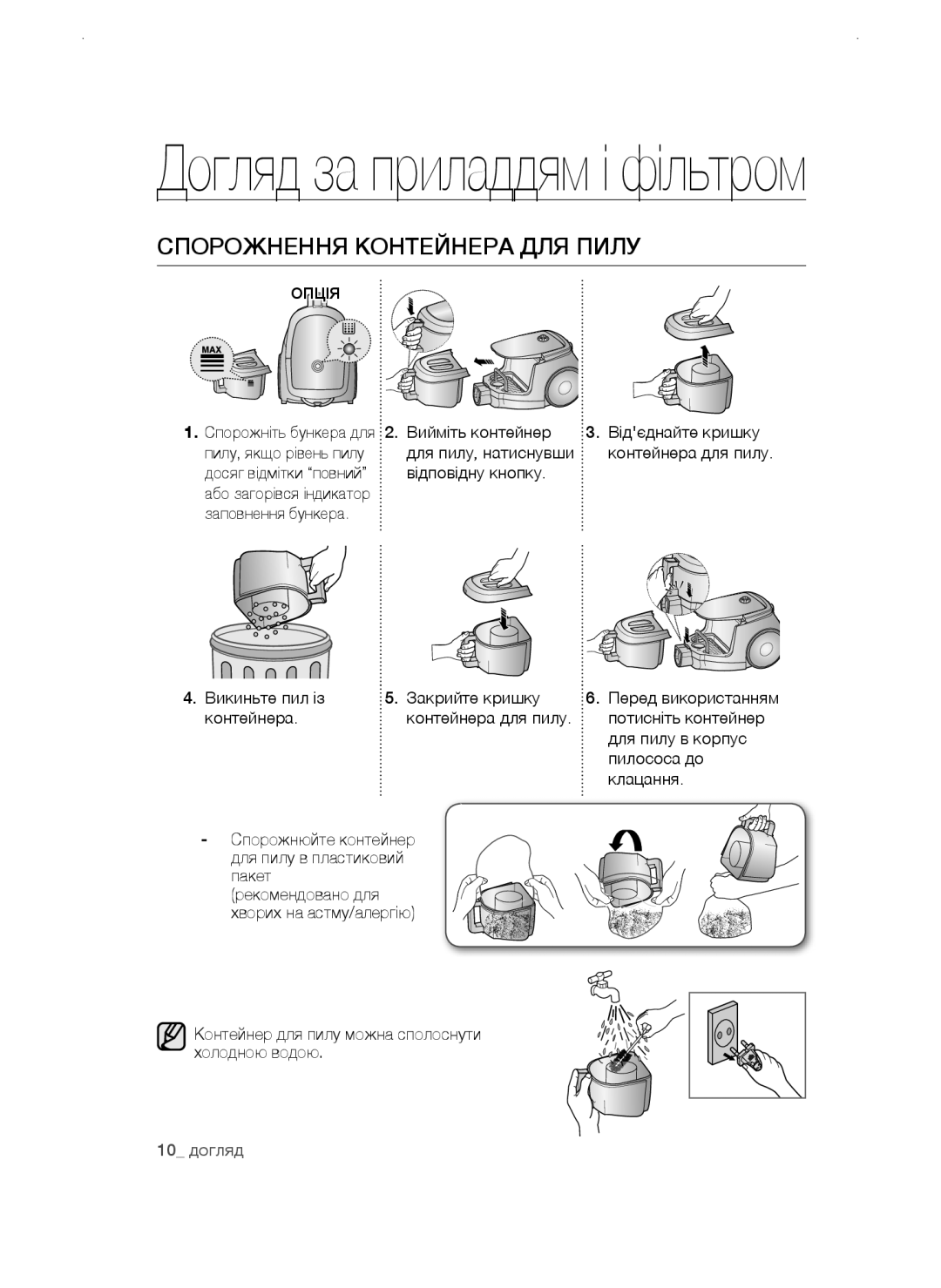 Samsung VCC4760H33/XEV, VCC4750V3K/XEV, VCC4750V3K/KEV, VCC4765H3K/XEV, VCC4752V32/XEV manual Спорожнення контейнера для пилу 