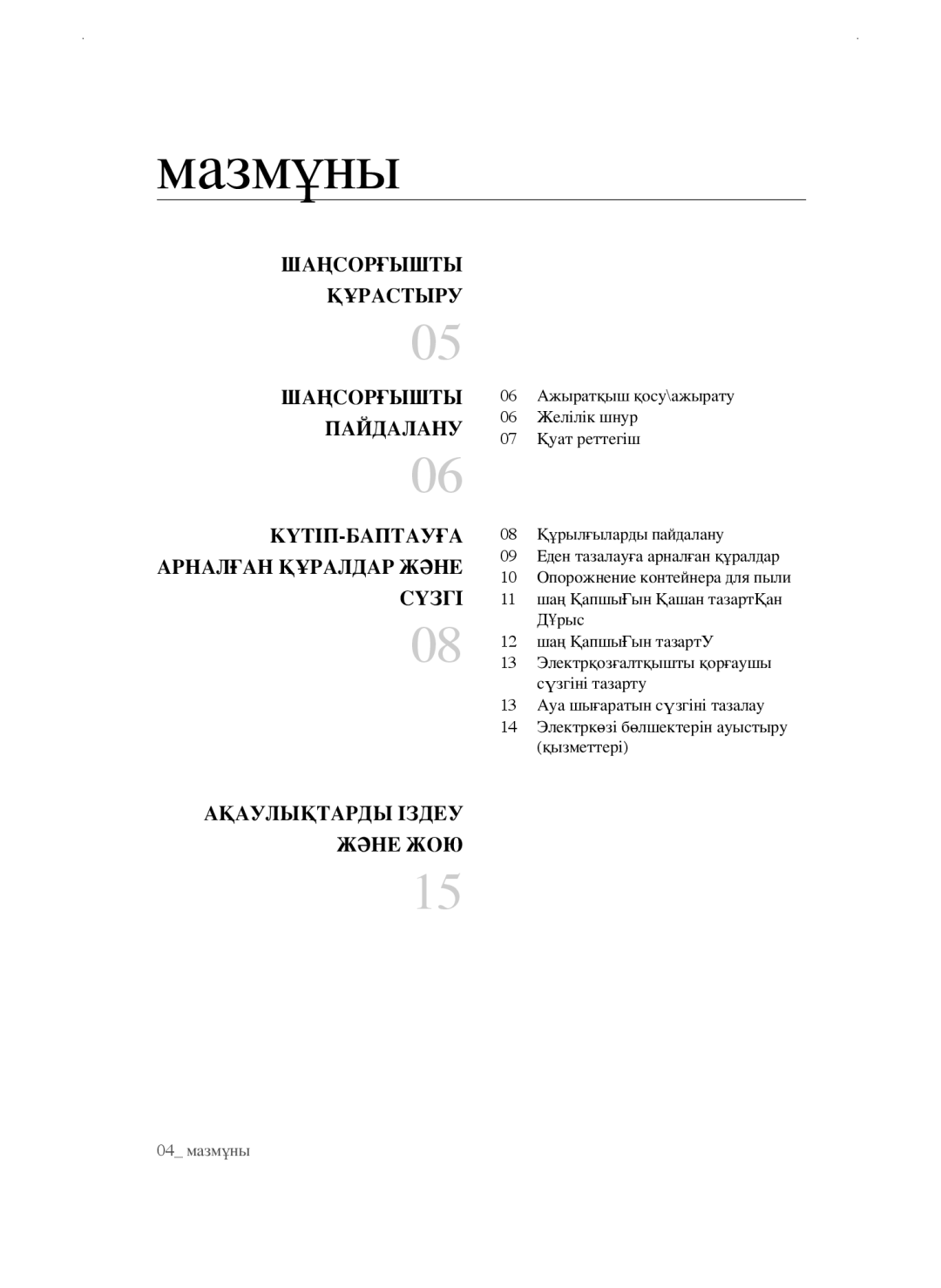 Samsung VCC4752V32/XEV, VCC4750V3K/XEV, VCC4750V3K/KEV, VCC4765H3K/XEV, VCC4760H33/XEV, VCC47S5H35/RVC, VCC47S5H35/XEV Мазмұны 