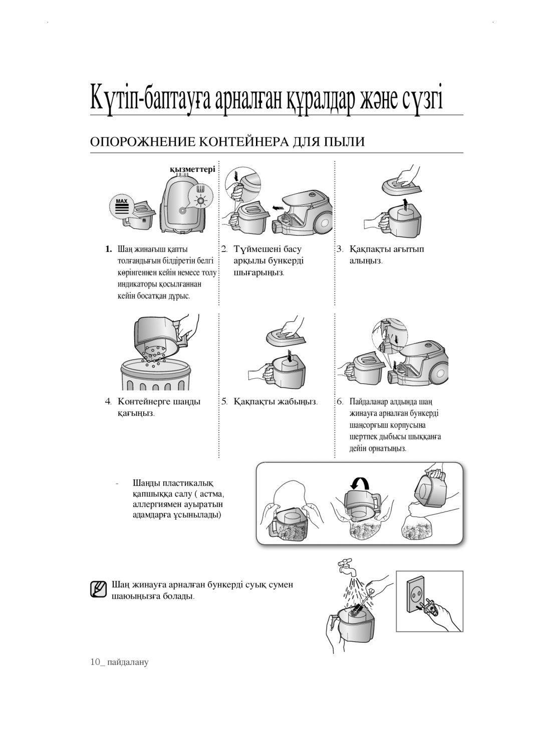 Samsung VCC4757V3W/XEV, VCC4750V3K/XEV, VCC4750V3K/KEV, VCC4765H3K/XEV, VCC4752V32/XEV manual Опорожнение контейнера для пыли 