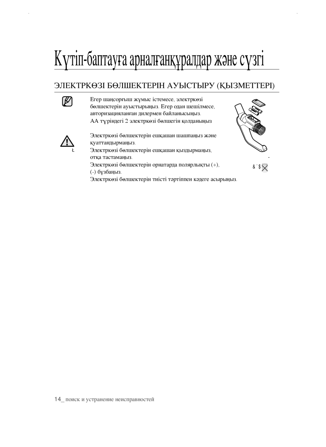 Samsung VCC4765H3K/XEV manual Күтіп-баптауға арналғанқұралдар және сүзгі, Электркөзі бөлшектерін ауыстыру қызметтері 