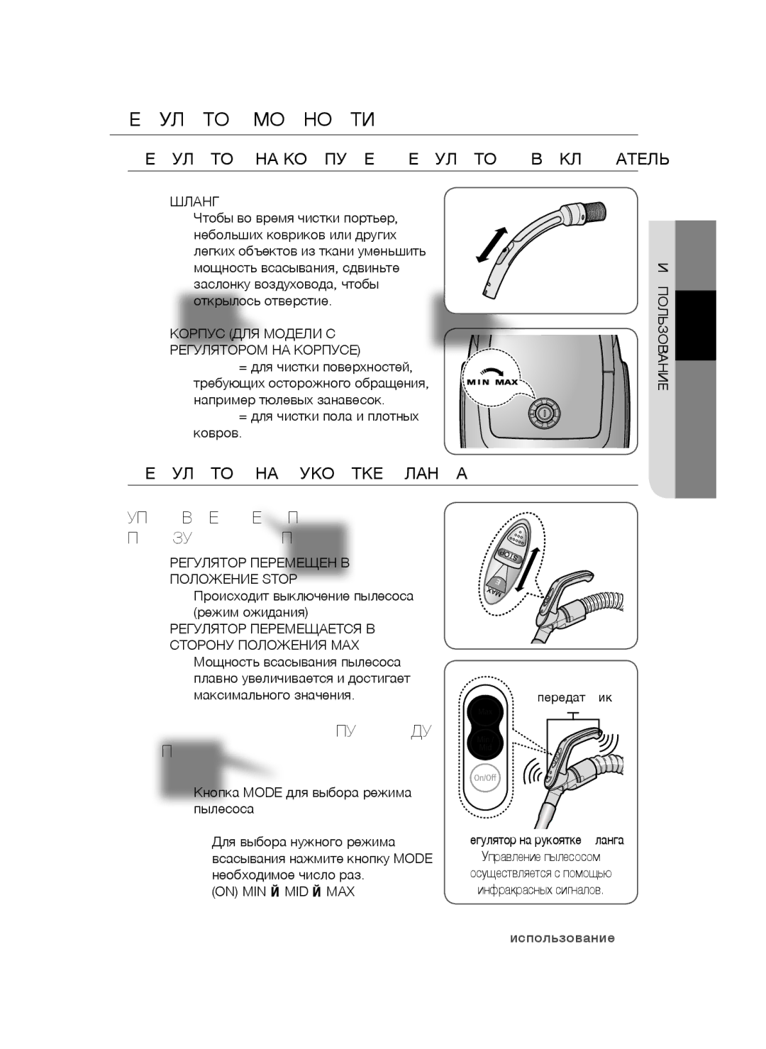 Samsung VCC4740S3B/RVC manual Регулятор мощности, Шланг, Корпус ДЛЯ Модели С Регулятором НА Корпусе, On MIN → MID → MAX 