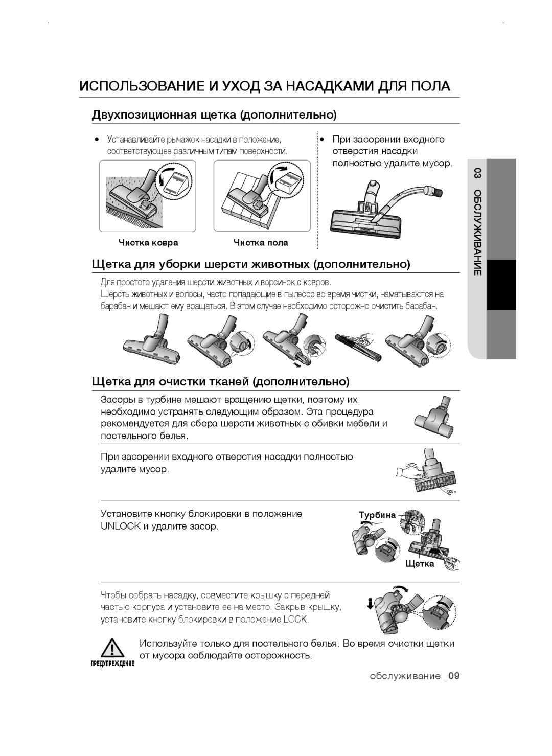 Samsung VCC4757V3W/XEV manual Использование и уход за насадками для пола, При засорении входного, Отверстия насадки 