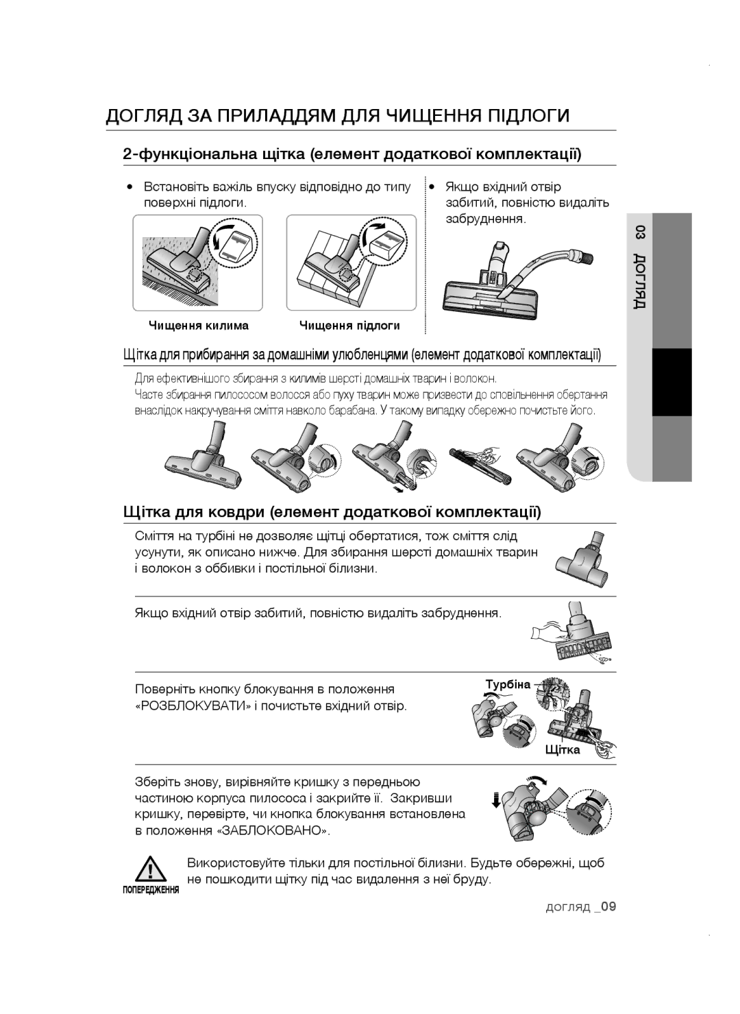 Samsung VCC4752V32/XEV manual Догляд за приладдям для чищення підлоги, Якщо вхідний отвір, Поверхні підлоги, Забруднення 