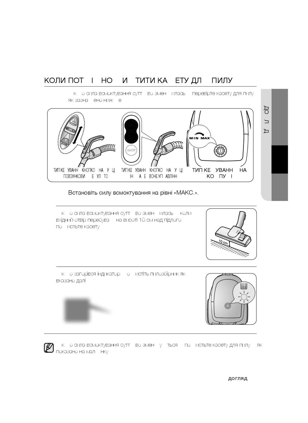 Samsung VCC4757V3W/RVC manual Коли потрібно чистити касету для пилу, Встановіть силу всмоктування на рівні «МАКС.» 