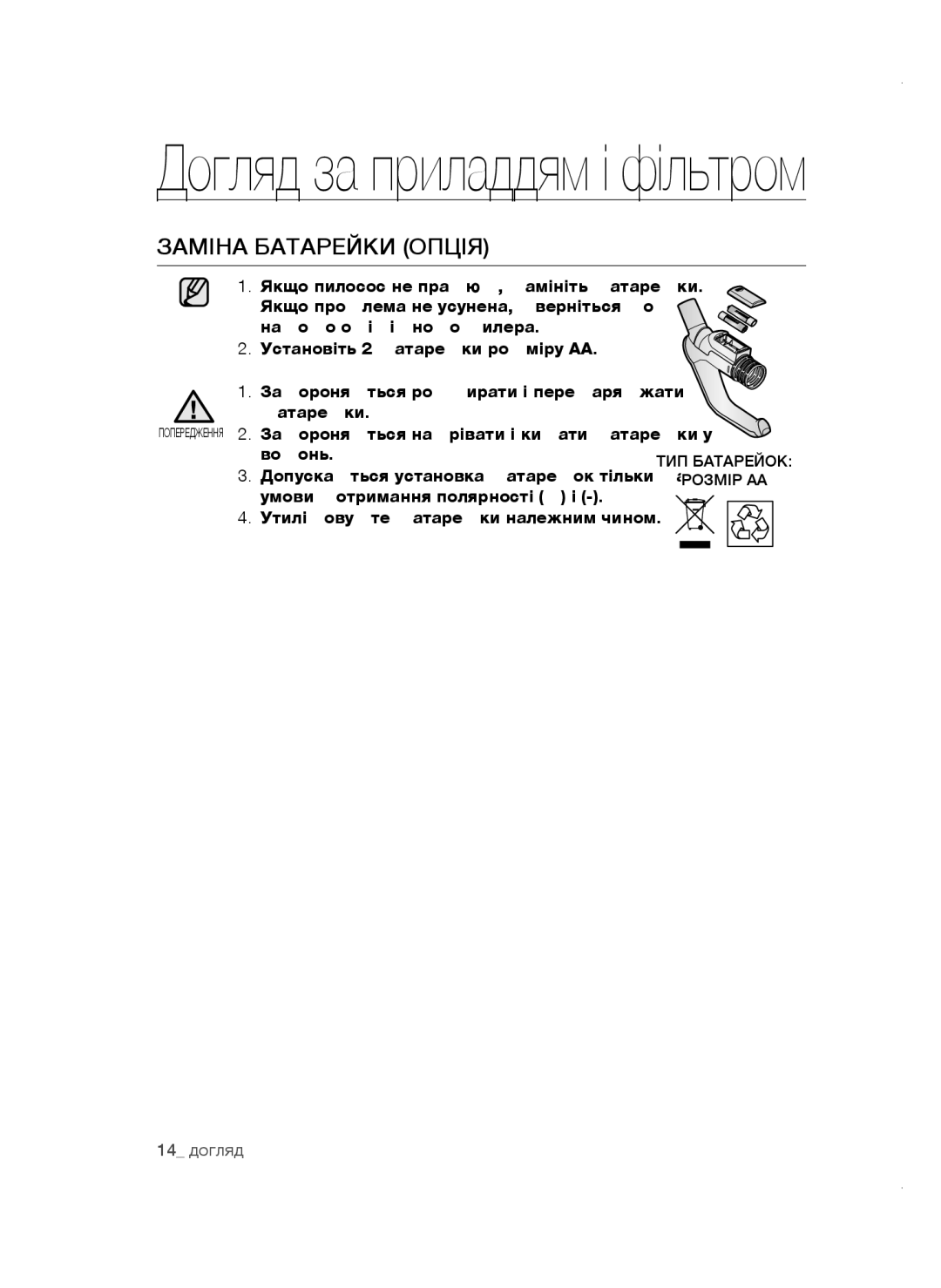 Samsung VCC4752V32/XEV, VCC4740S3B/RVC manual Заміна батарейки опція, Забороняється нагрівати і кидати батарейки у Вогонь 