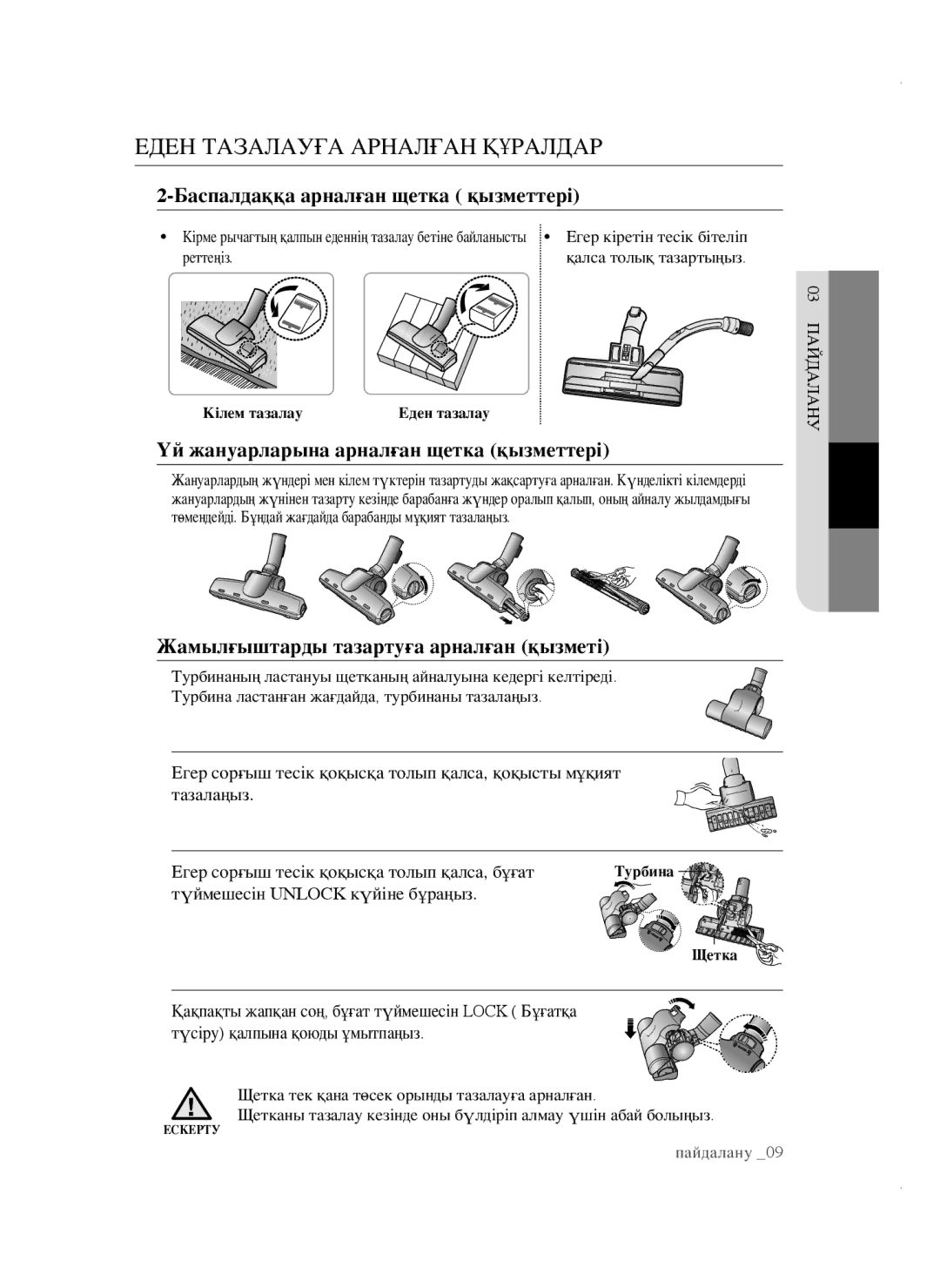 Samsung VCC4740S3B/RVC, VCC4752V32/XEV manual Еден тазалауға арналған құралдар, Баспалдаққа арналған щетка қызметтері 