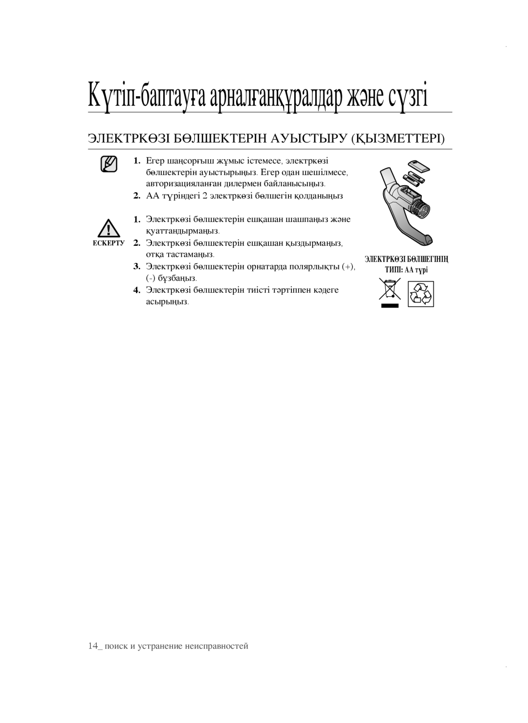 Samsung VCC4740S3B/RVC manual Күтіп-баптауға арналғанқұралдар және сүзгі, Электркөзі бөлшектерін ауыстыру қызметтері 